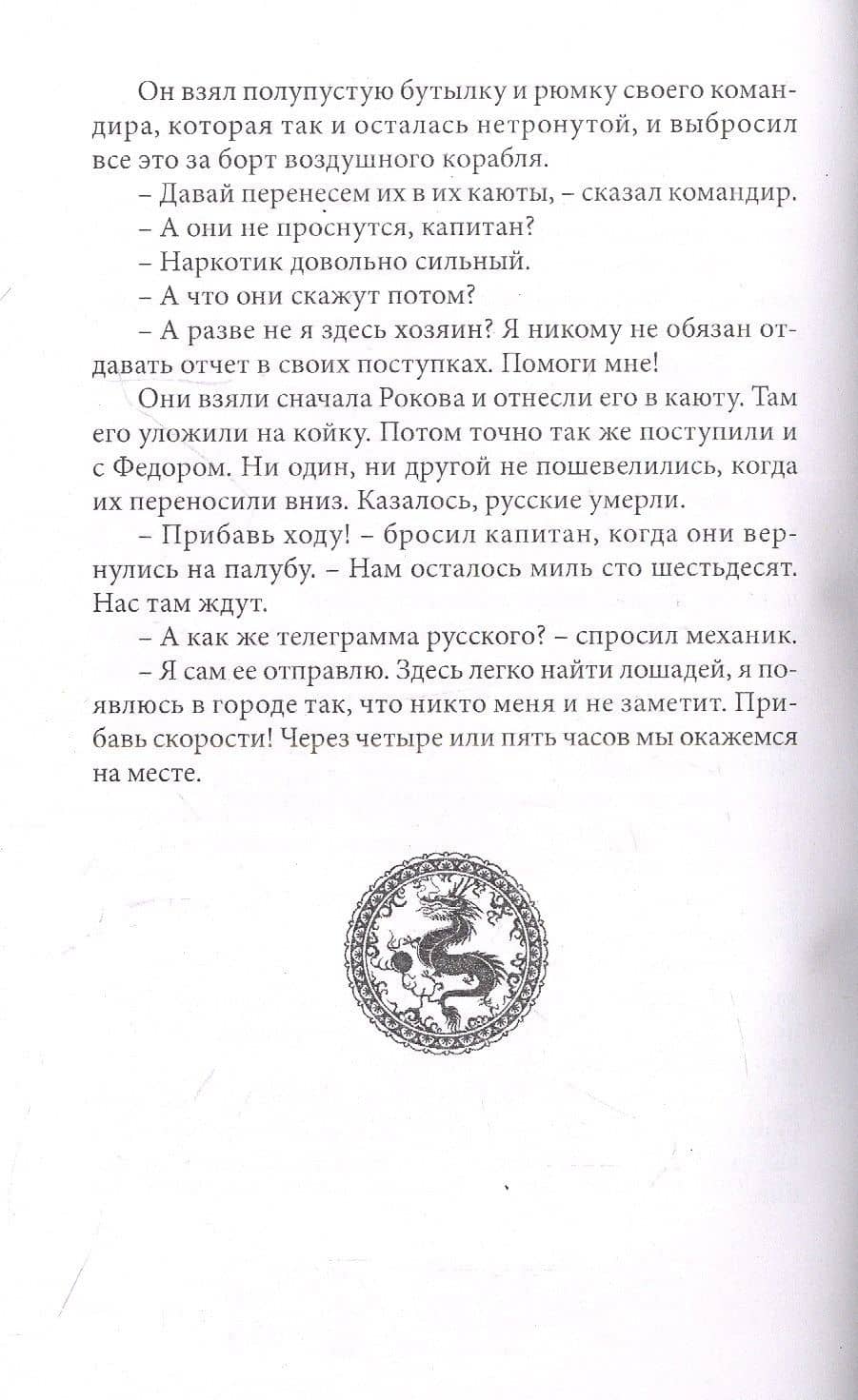 Сыны воздуха — Эмилио Сальгари (3)