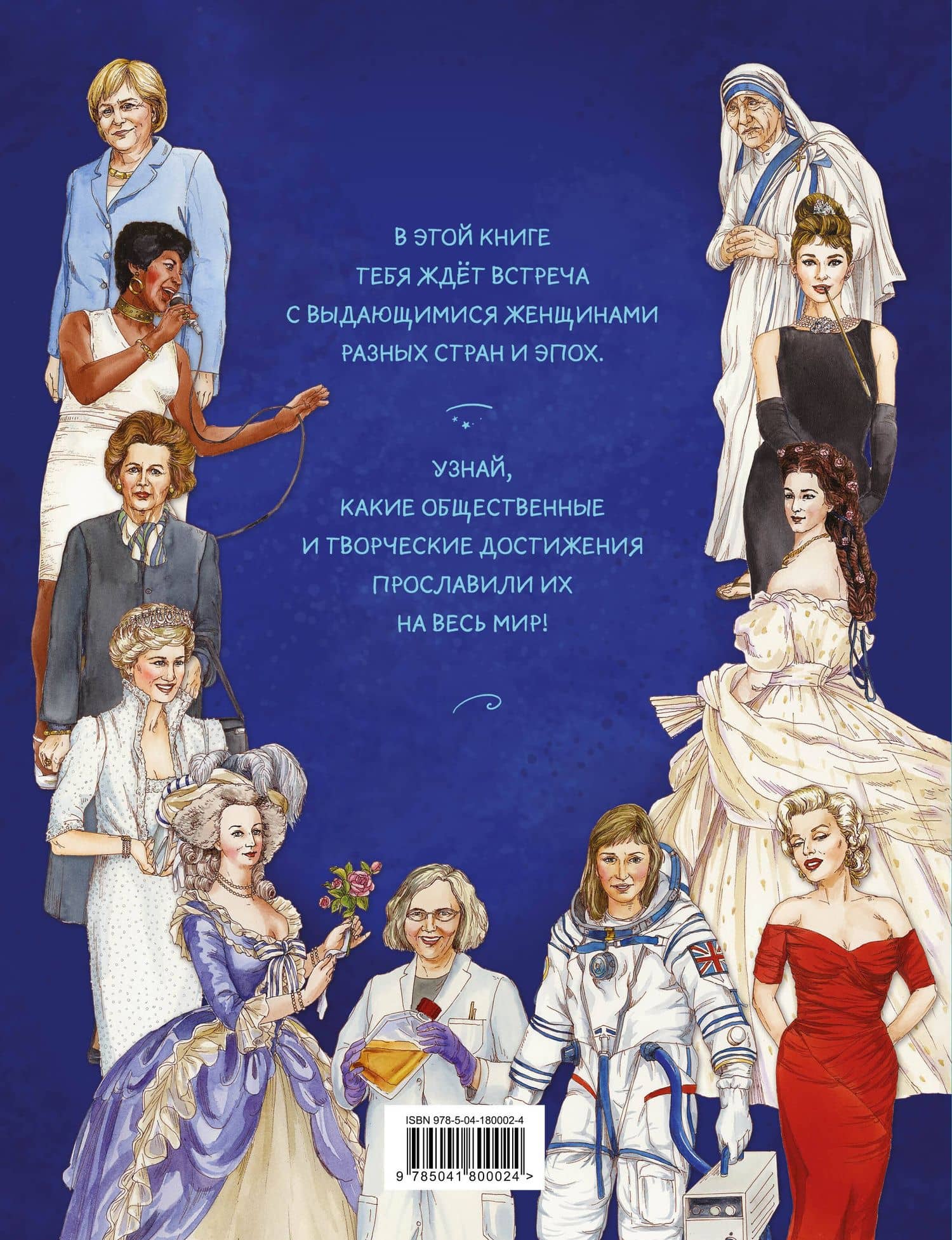 Легендарные женщины (2)
