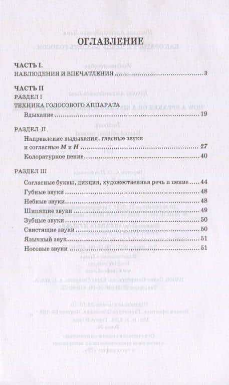 Как оратору и певцу владеть голосом. Учебное пособие — Николай Александрович Ленц (2)