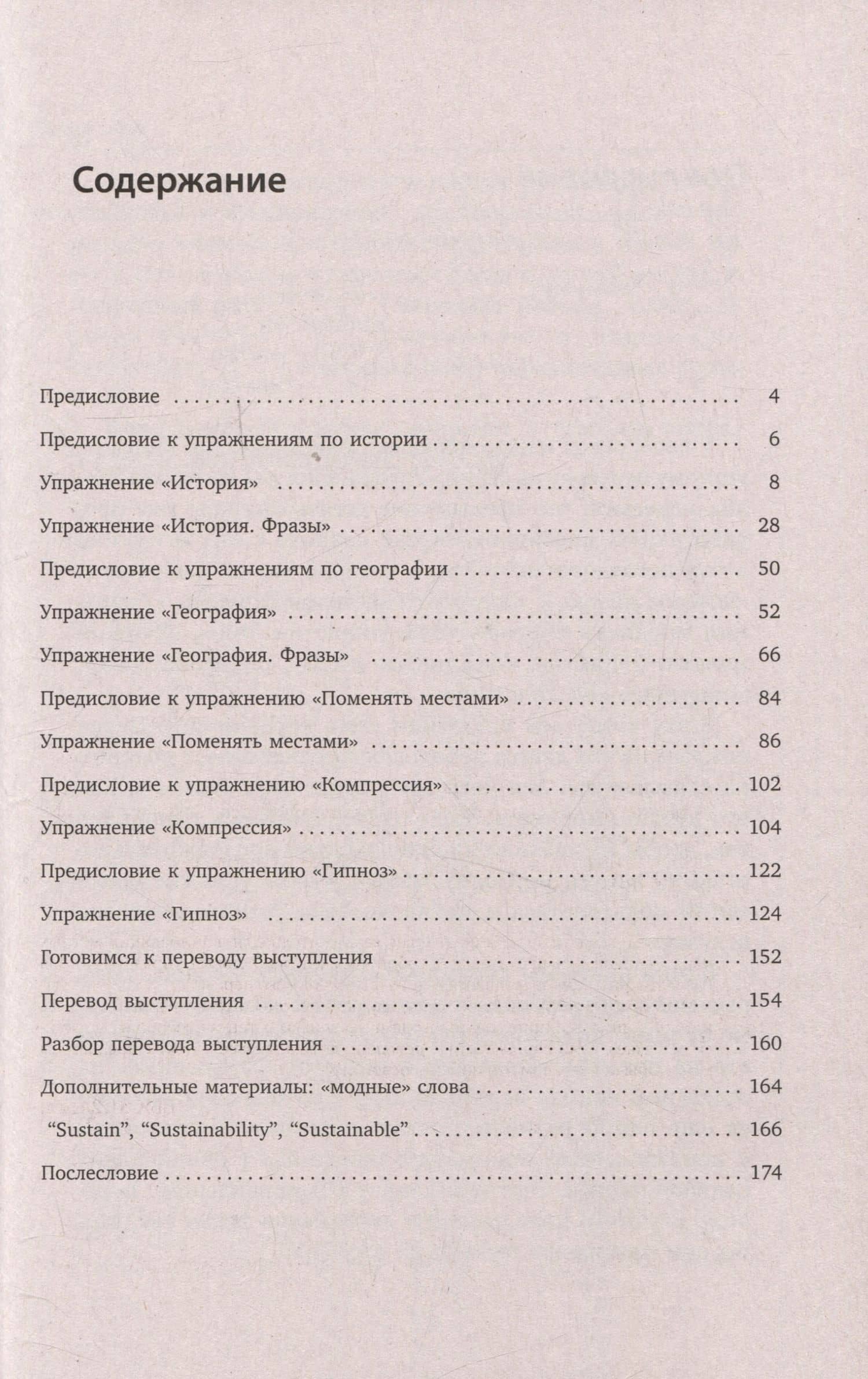 Упражнения для синхрониста. Лицевая рукопись — Андрей Фалалеев (3)