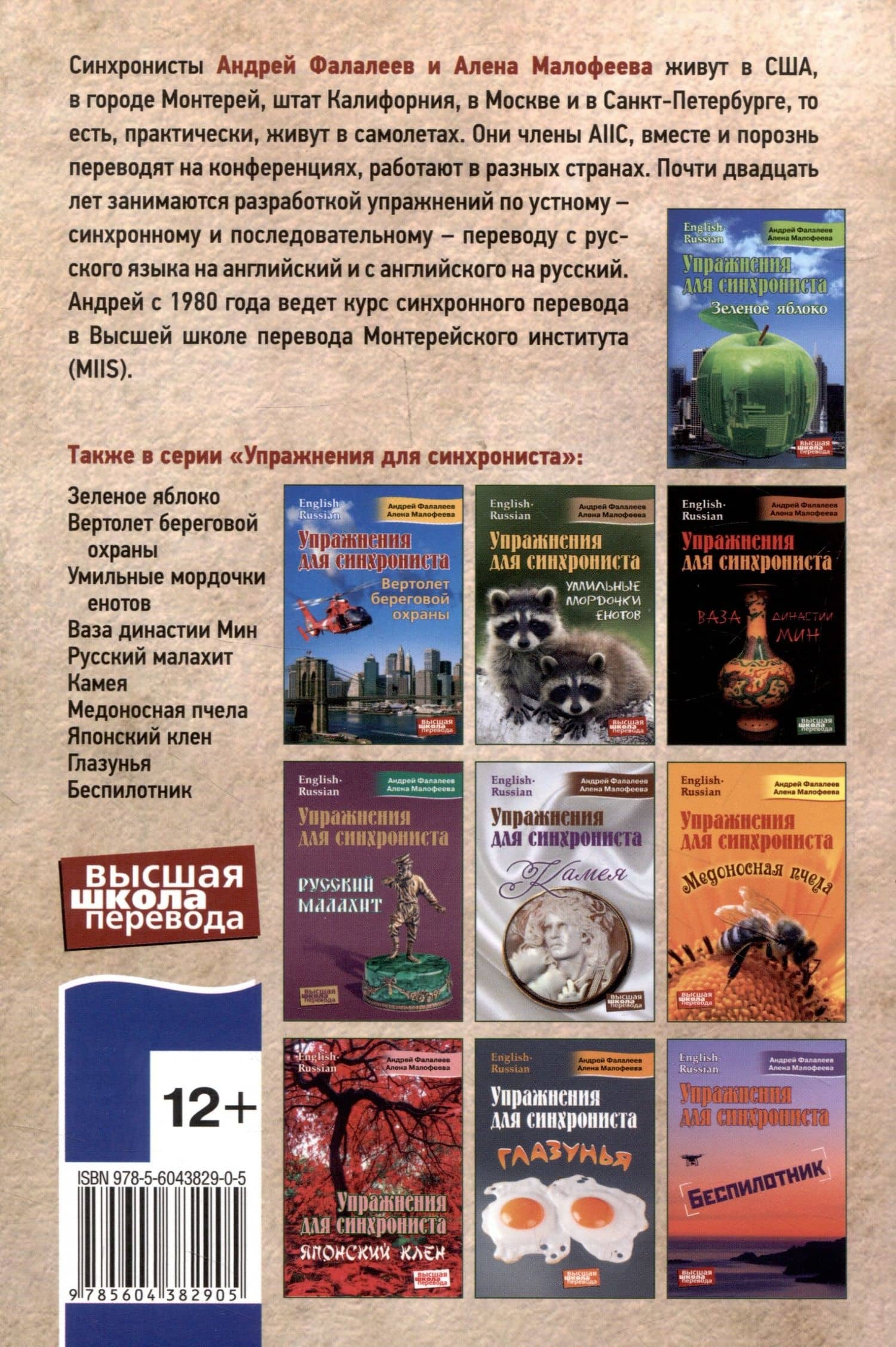 Упражнения для синхрониста. Лицевая рукопись — Андрей Фалалеев (2)