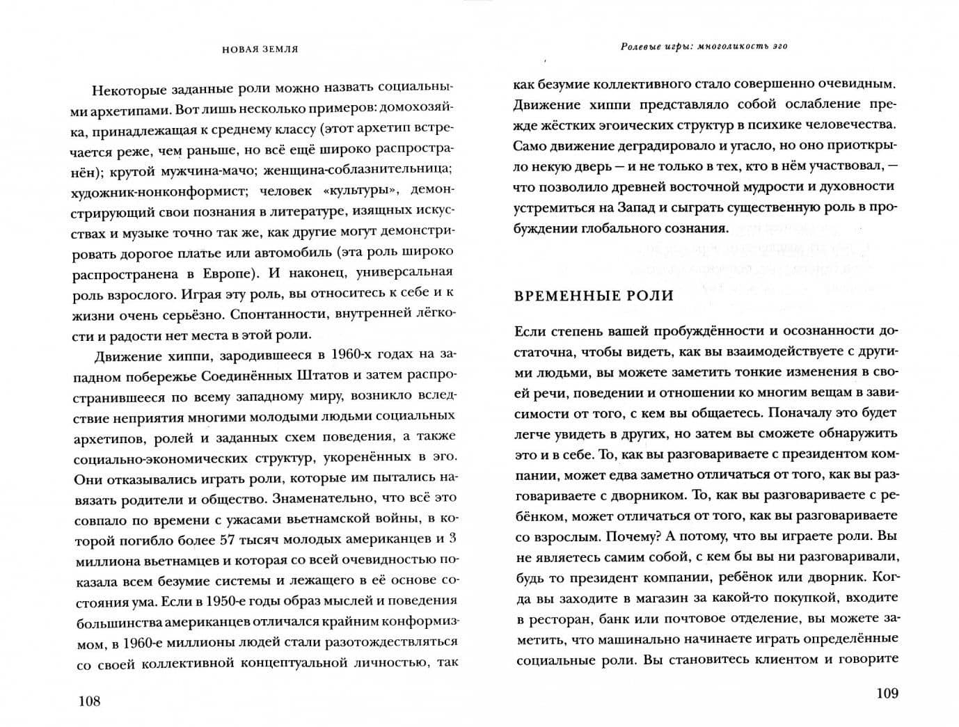 Новая земля. Пробуждение к своей жизненной цели — Экхарт Толле (2)