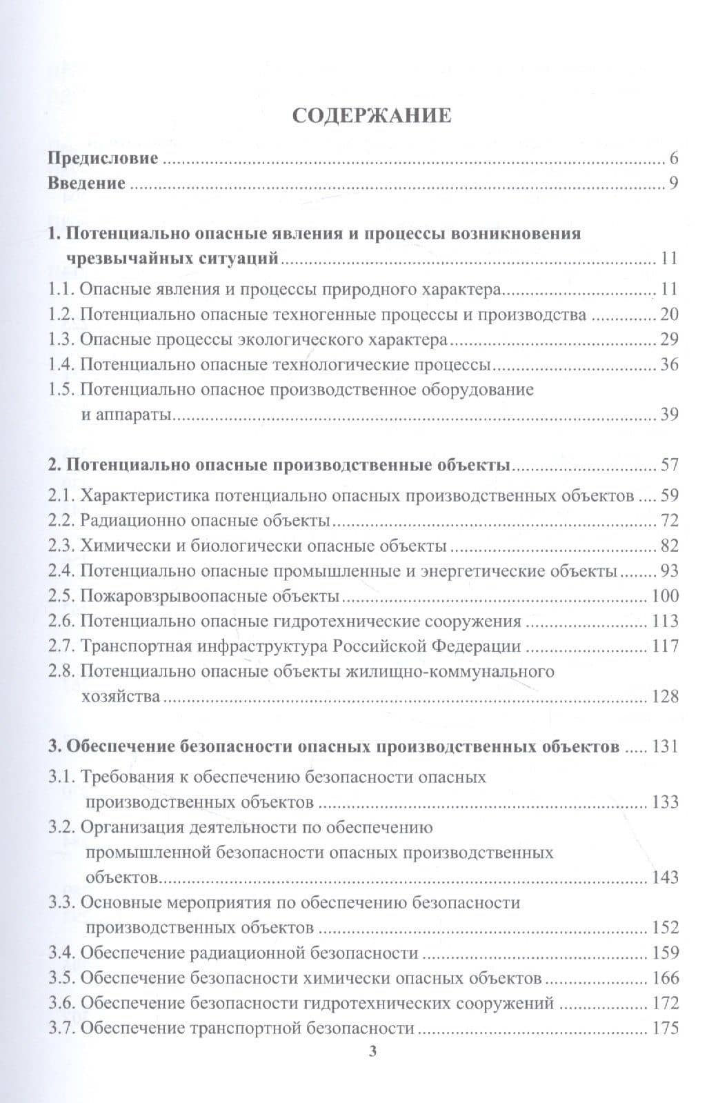 Потенциально опасные процессы и производства: учебное пособие — Александр Григорьевич Ветошкин (2)