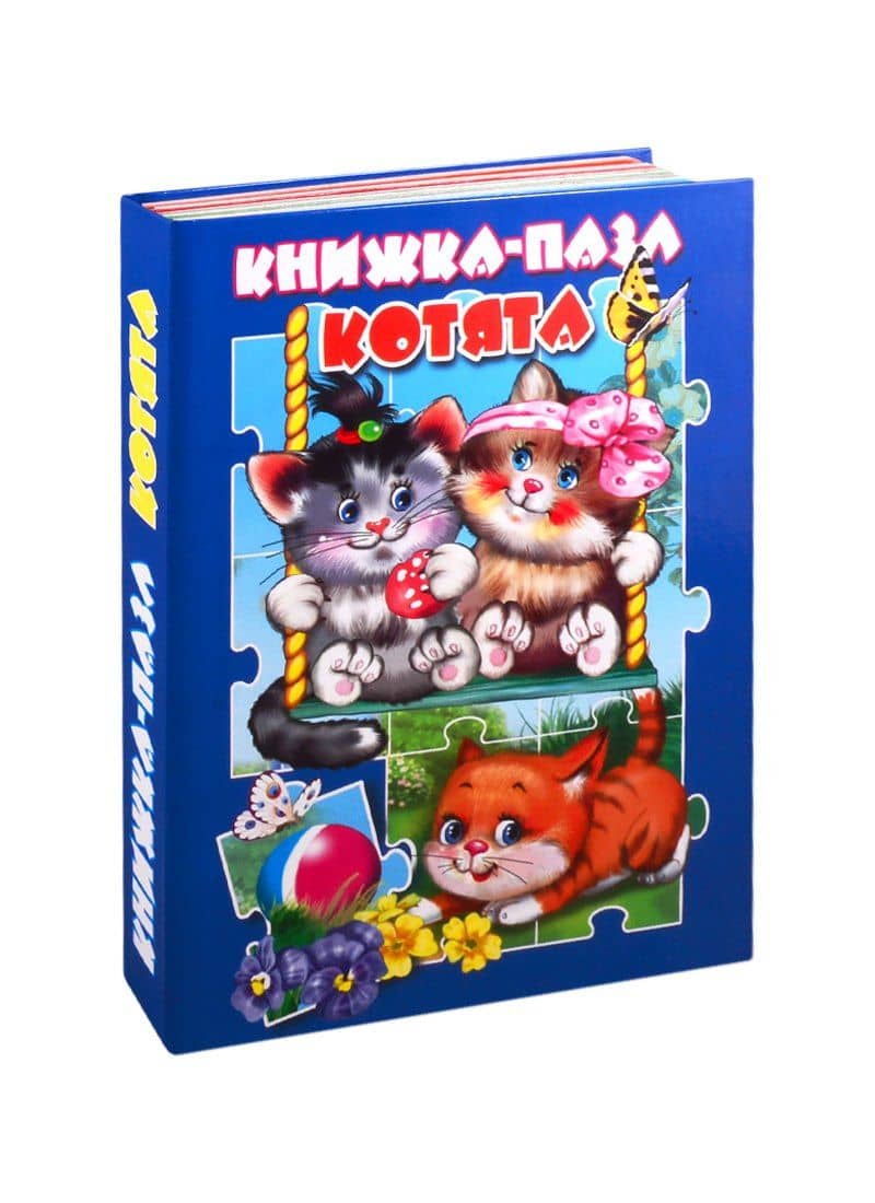 Котята. Книжка-пазл — В. Дорофеева