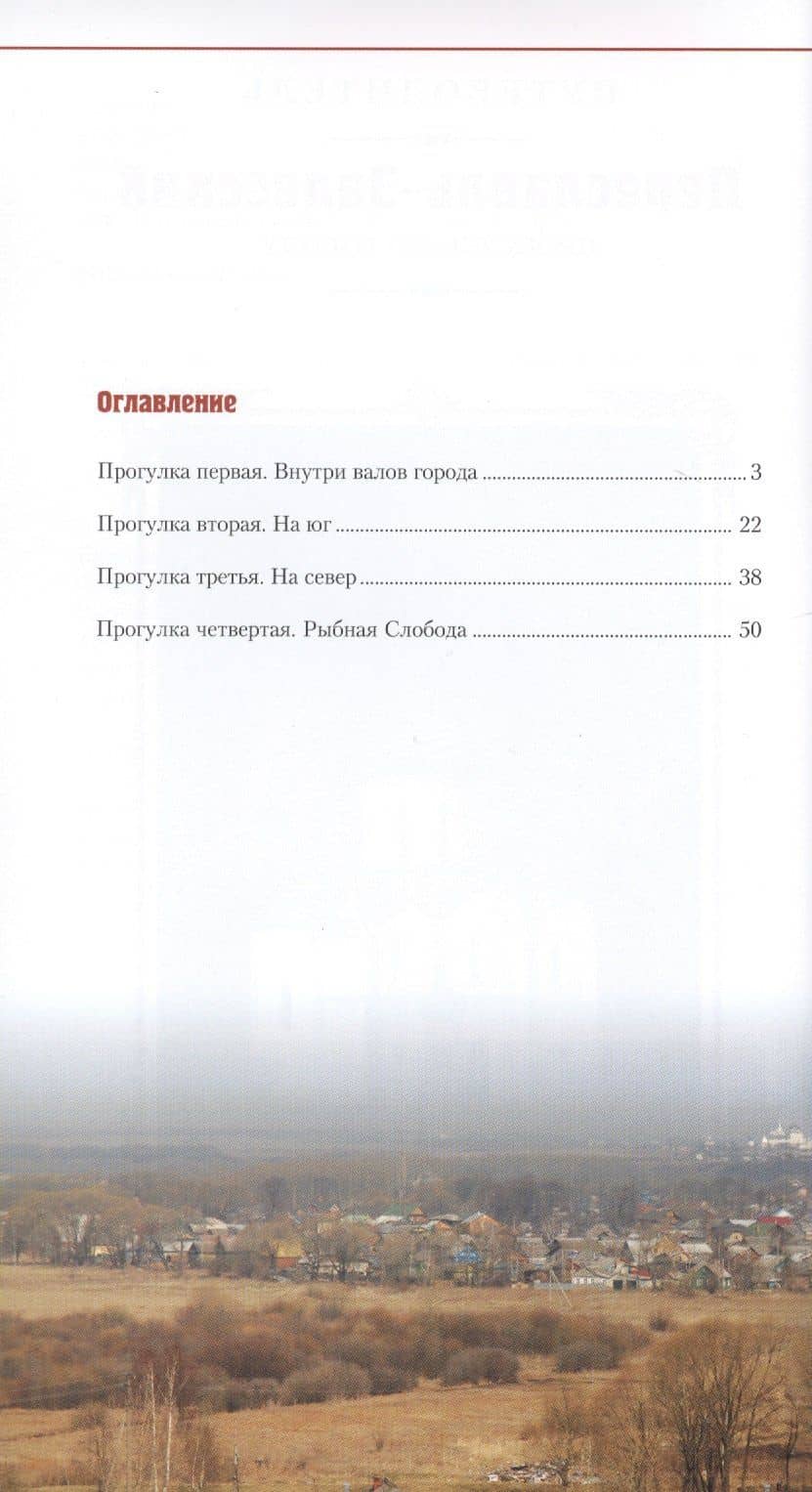 Переславль-Залесский. Прогулки по городу. Путеводитель (2)