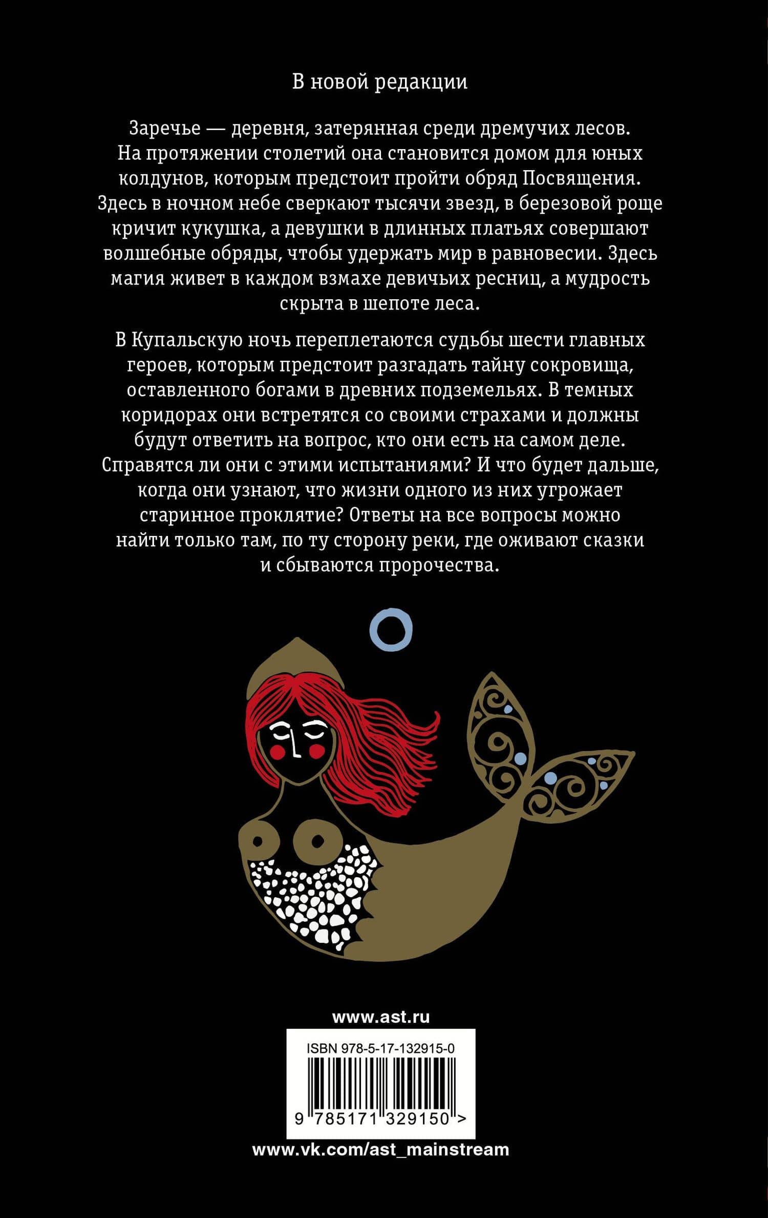 Ярилина рукопись — Софи Авдюхина (2)