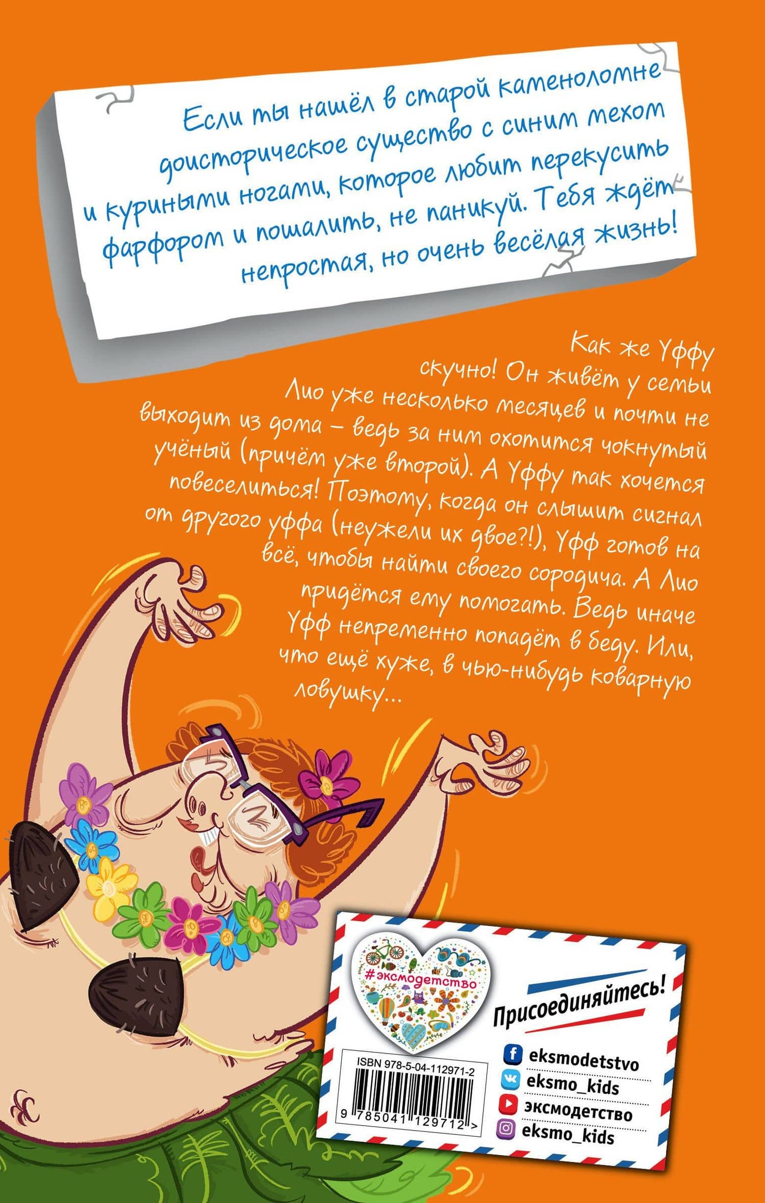 Дикий Уфф ищет друга — Михаэль Петровиц (2)