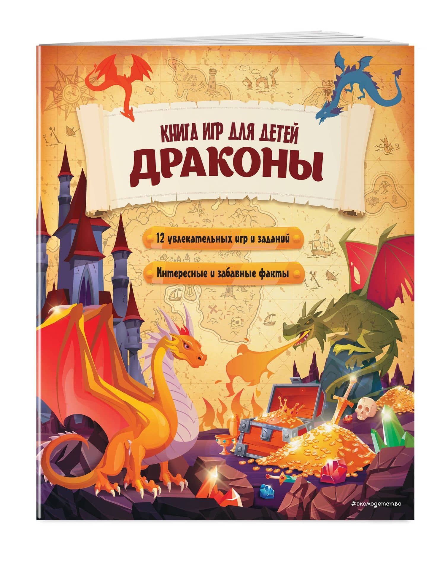 Драконы. Книга игр для детей — Юлия Вячеславовна Петрова (3)