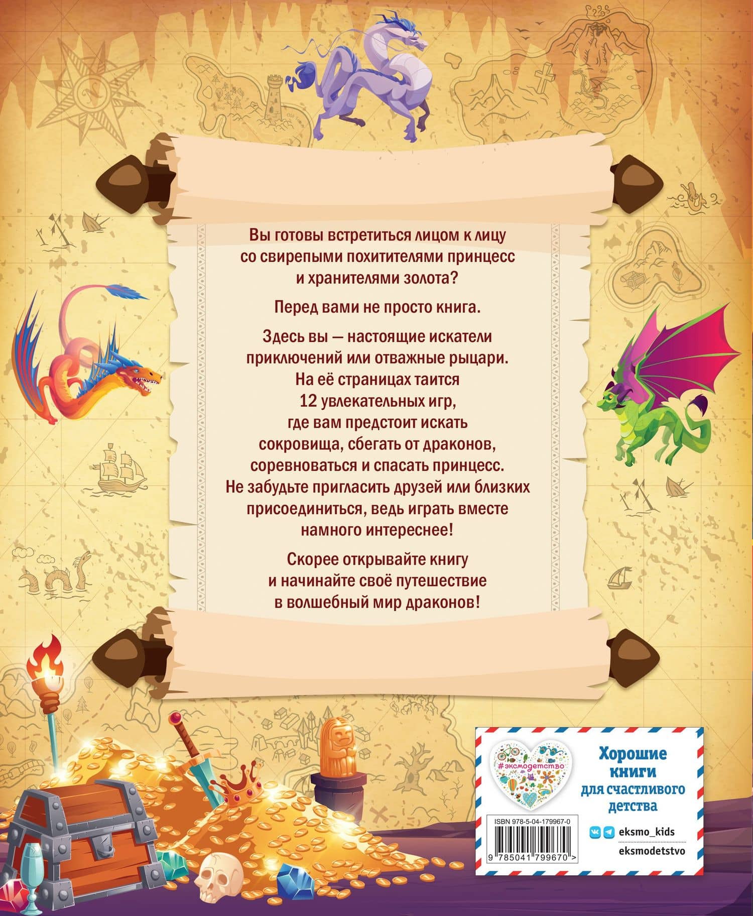 Драконы. Книга игр для детей — Юлия Вячеславовна Петрова (2)