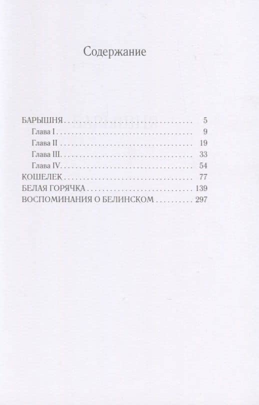 Кошелек — Иван Иванович Панаев (2)