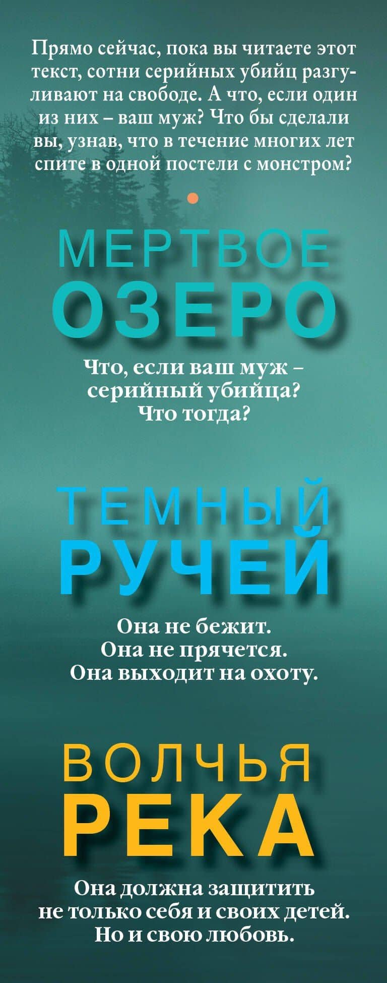 Мертвое озеро. Комплект из 3-х книг (Мертвое озеро, Темный ручей, Волчья река) — Рэйчел Кейн (3)