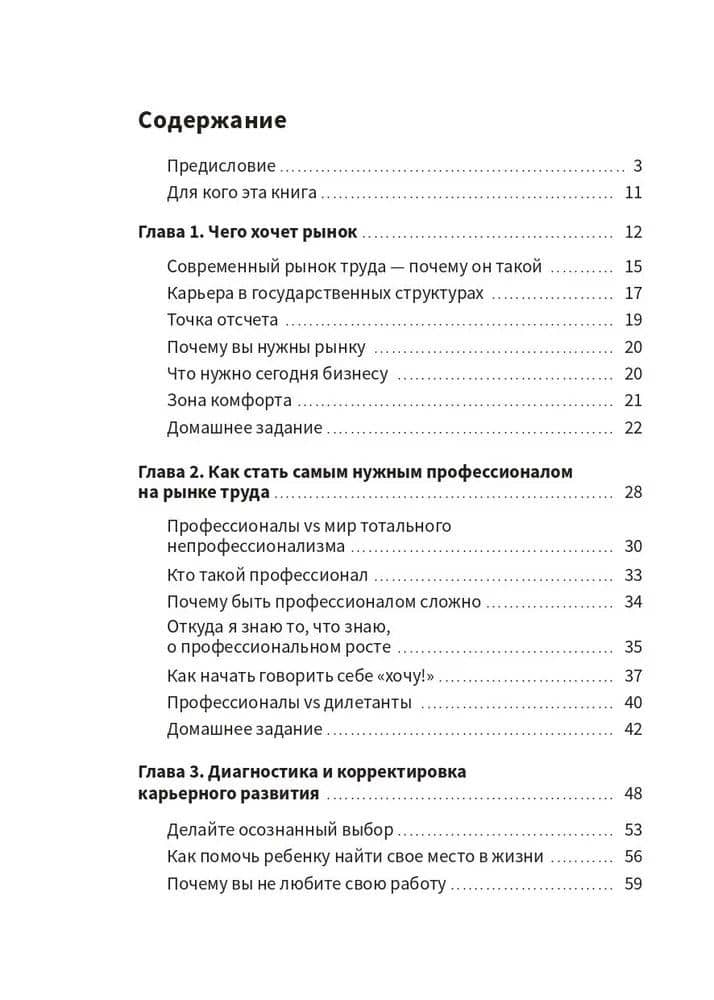 Ваша карьера на миллион. 11 уроков для прорывной карьеры — Мила Семешкина (3)