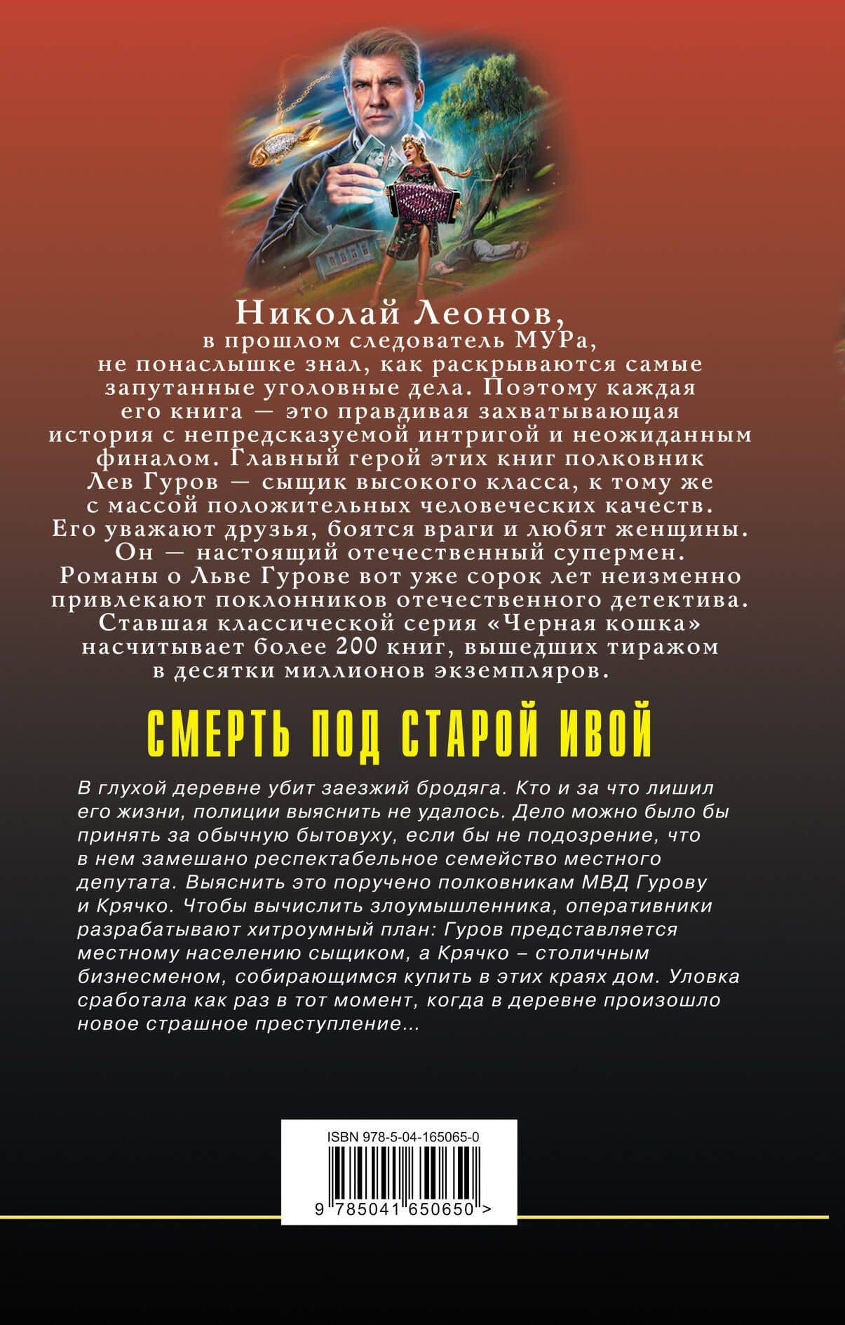Смерть под старой ивой — Алексей Викторович Макеев (2)