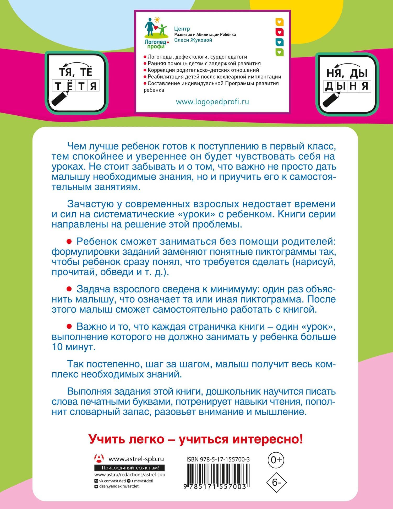 Пишем печатными буквами — Олеся Станиславовна Жукова (2)