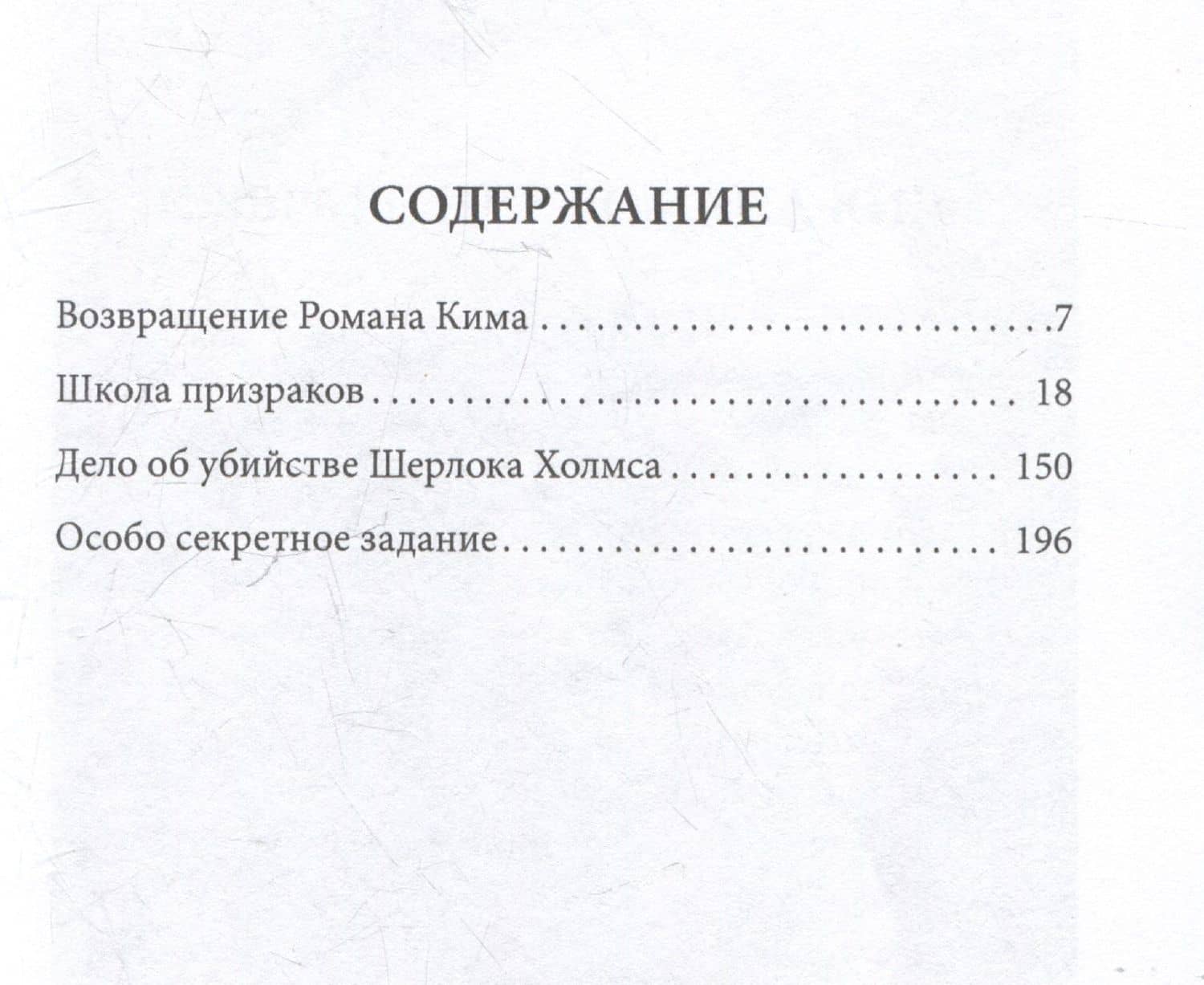 Школа призраков — Роман Николаевич Ким (3)
