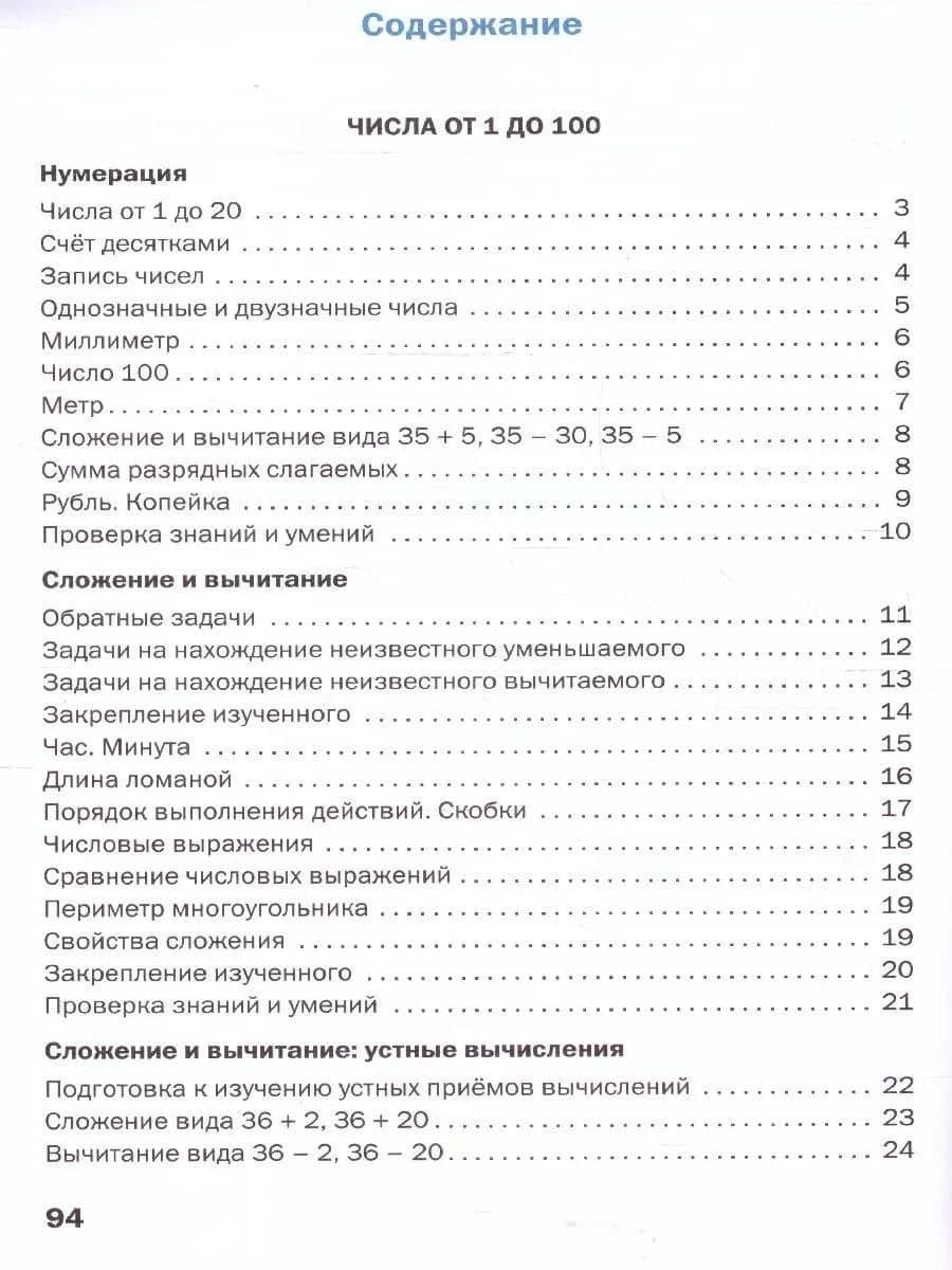 Математика. 2 класс. Рабочая тетрадь — Татьяна Николаевна Ситникова (2)
