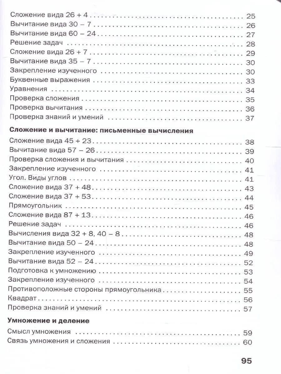 Математика. 2 класс. Рабочая тетрадь — Татьяна Николаевна Ситникова (3)