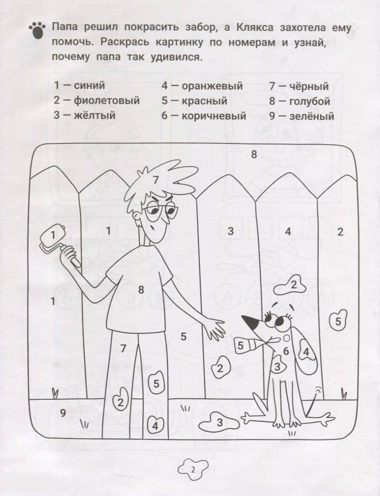 Любопытные задачки от длинной собачки: 5+ — Инна Алексеевна Цесарь (3)