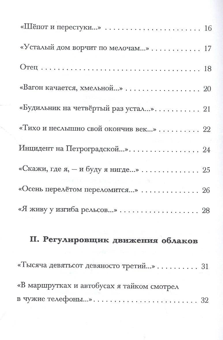 Самосуд: стихотворения — Денис Ткачук (3)