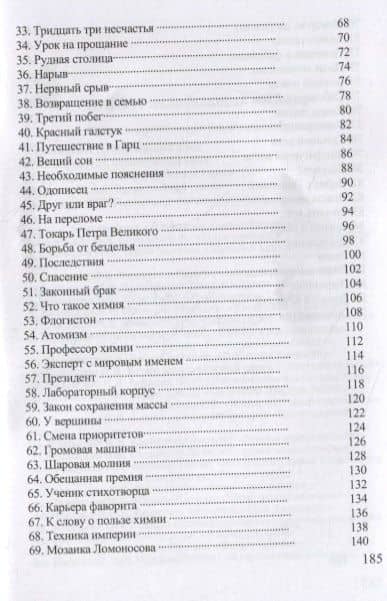 Михайло Ломоносов: «Великий помор» — Андрей Кушнарев (3)