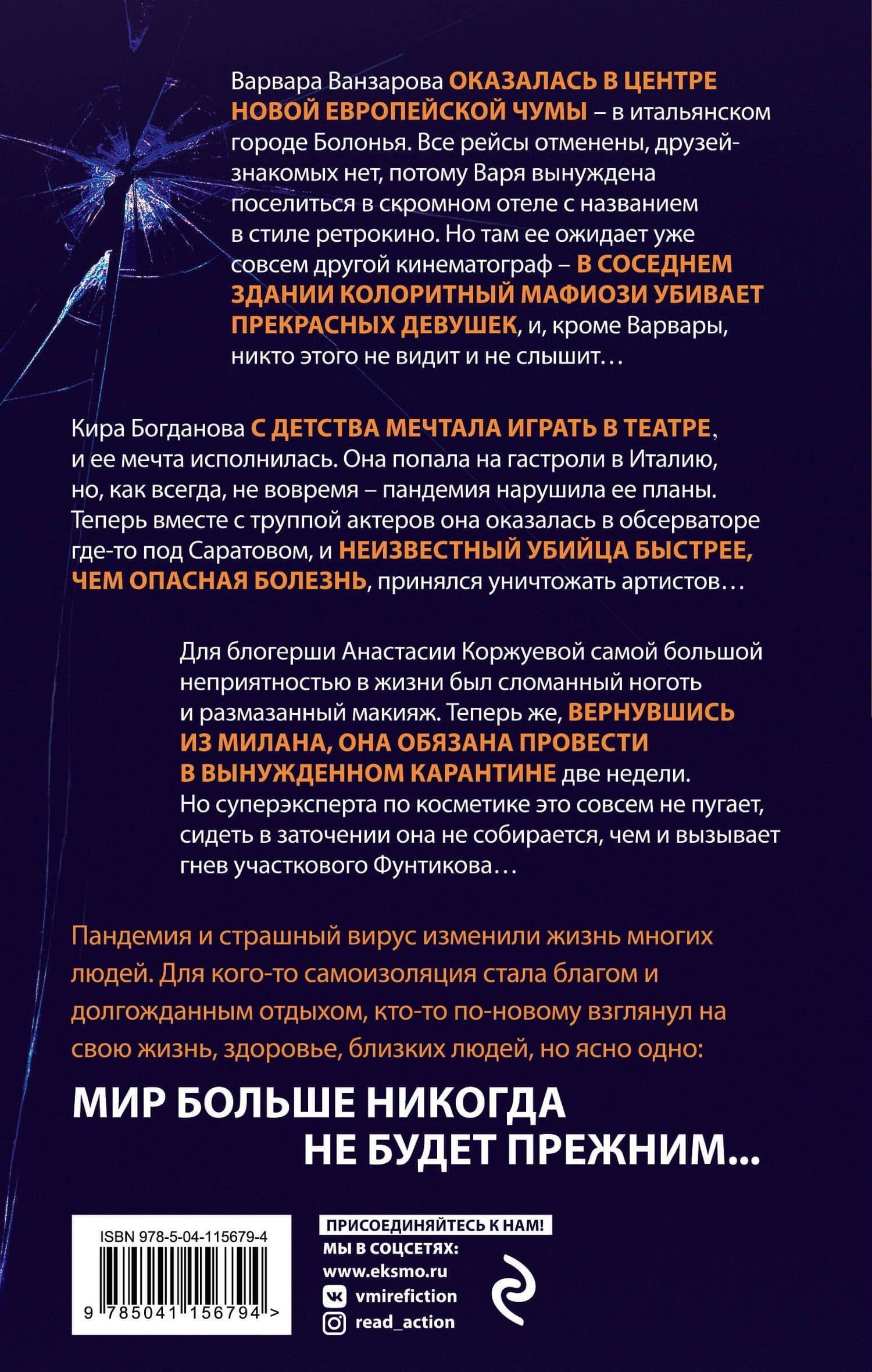 Трое в карантине и другие неприятности — Антон Чиж (2)