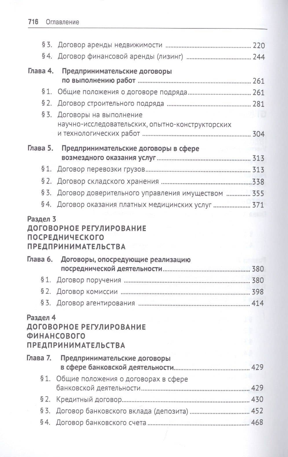 Договорное регулирование предпринимательской деятельности — Сергей Ильич Виниченко (3)