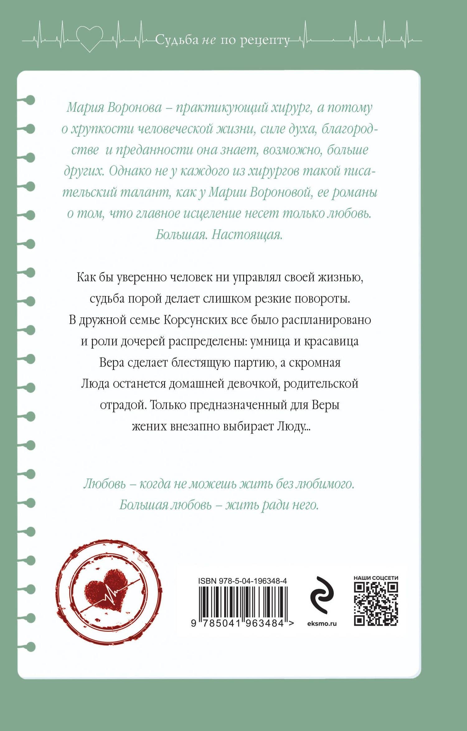 Вечно ты — Мария Владимировна Воронова (2)