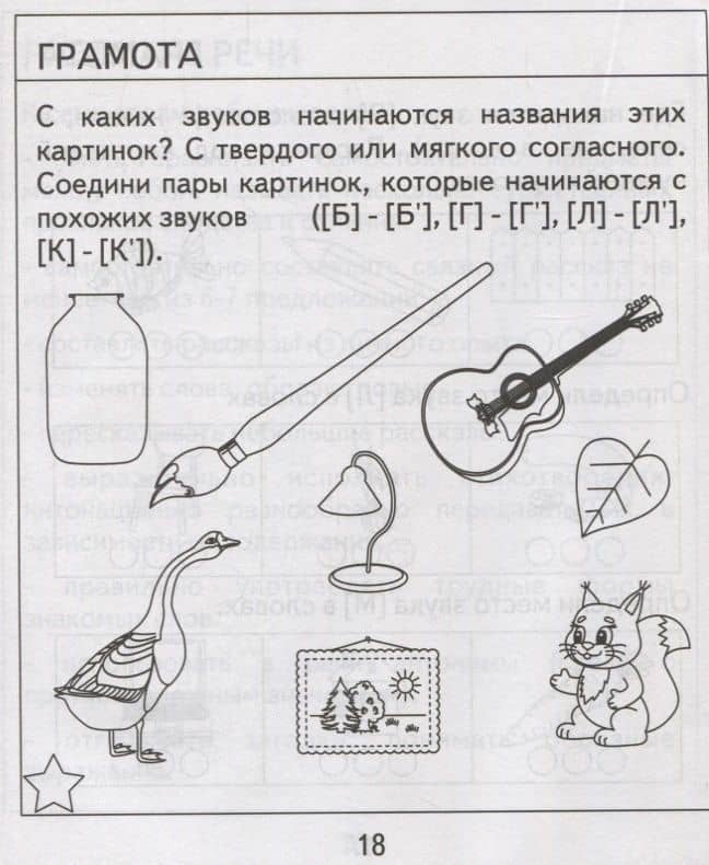 Проверяем знания дошкольника. Тесты для детей 7 лет. Часть 1. Математика, Развитин речи, грамота, окружающий мир (3)