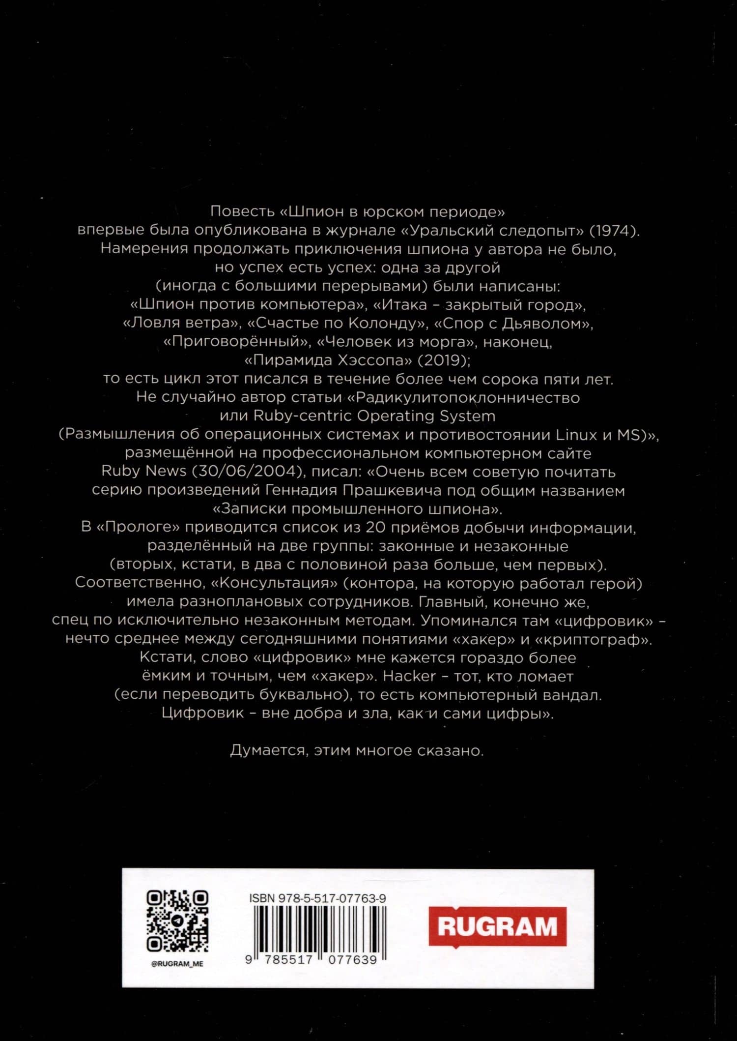 Пирамида Хэссопа — Геннадий Мартович Прашкевич (2)