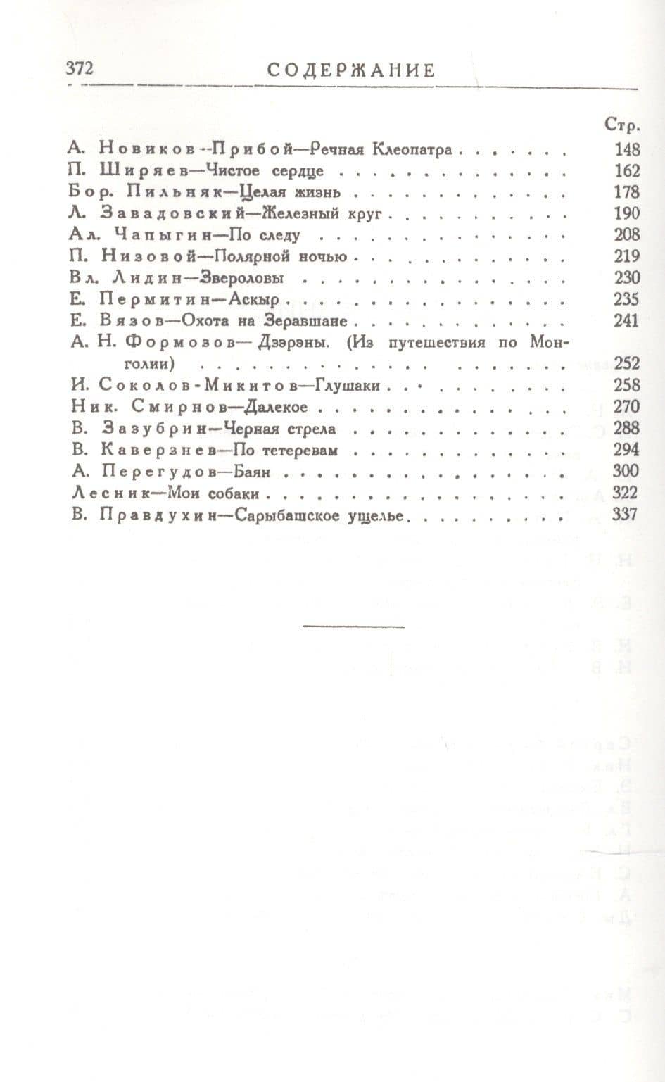 Охотничье сердце — Иван Сергеевич Тургенев (3)