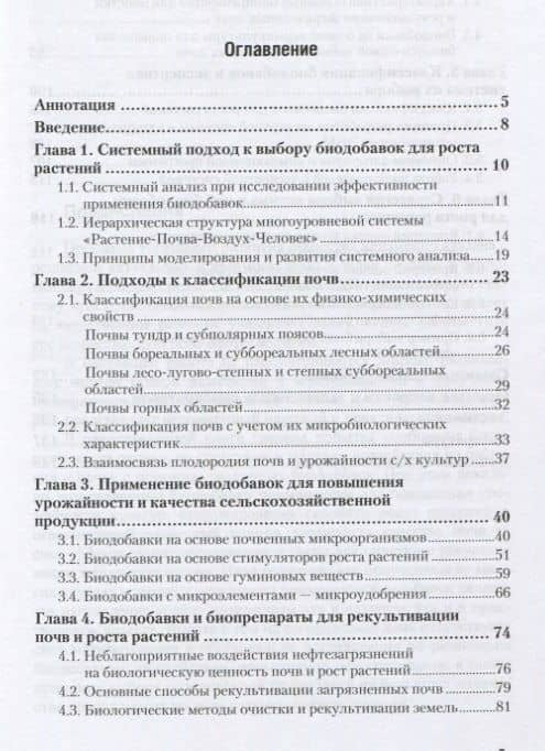 Агрохимия. Биодобавки для роста растений и рекультивации почв (2)