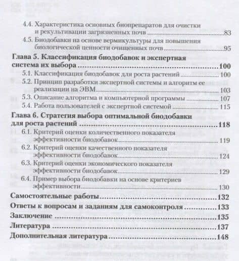 Агрохимия. Биодобавки для роста растений и рекультивации почв (3)