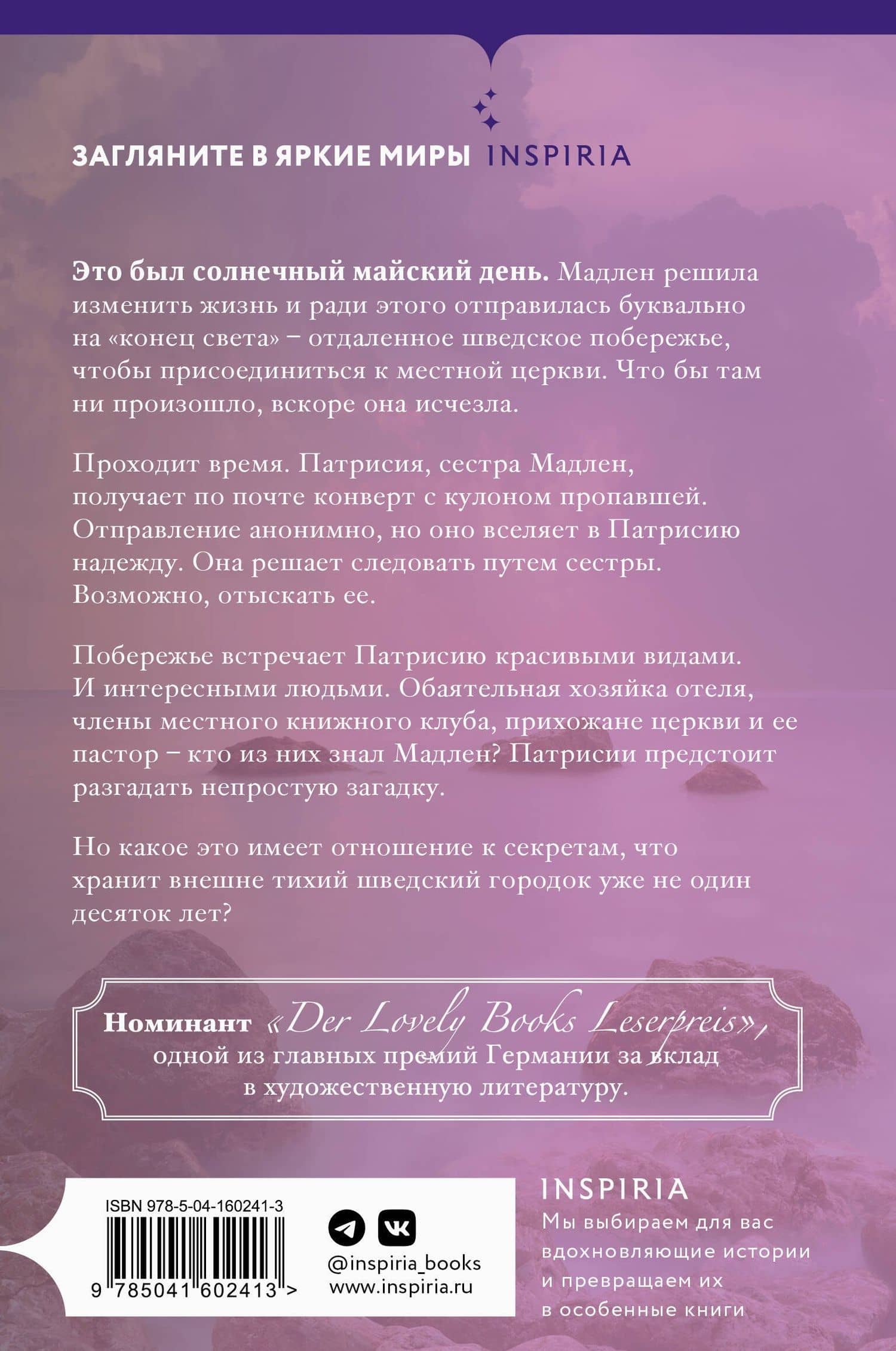 Книжный клуб на краю света — Фрида Шибек (2)