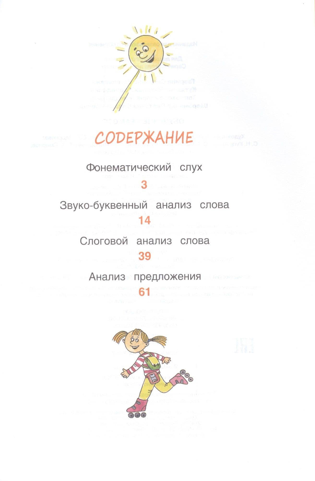 Обучение грамоте (6-7 лет) — Светлана Евгеньевна Гаврина (2)