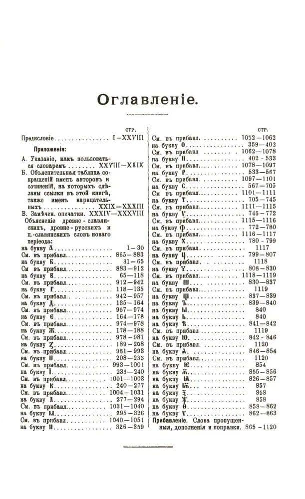 Полный церковно-славянский словарь (2)