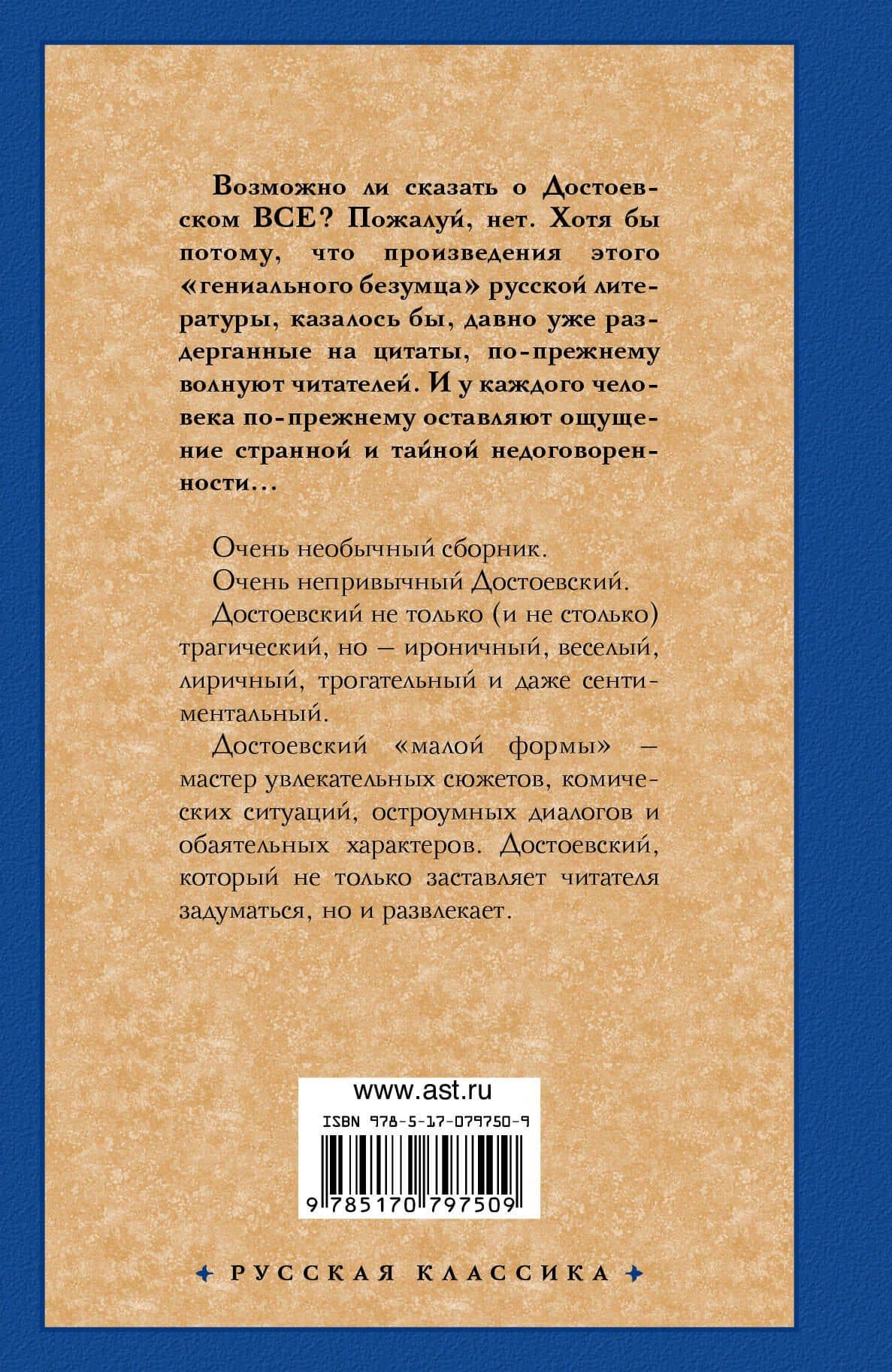 Чужая жена и муж под кроватью : сборник — Федор Михайлович Достоевский (2)