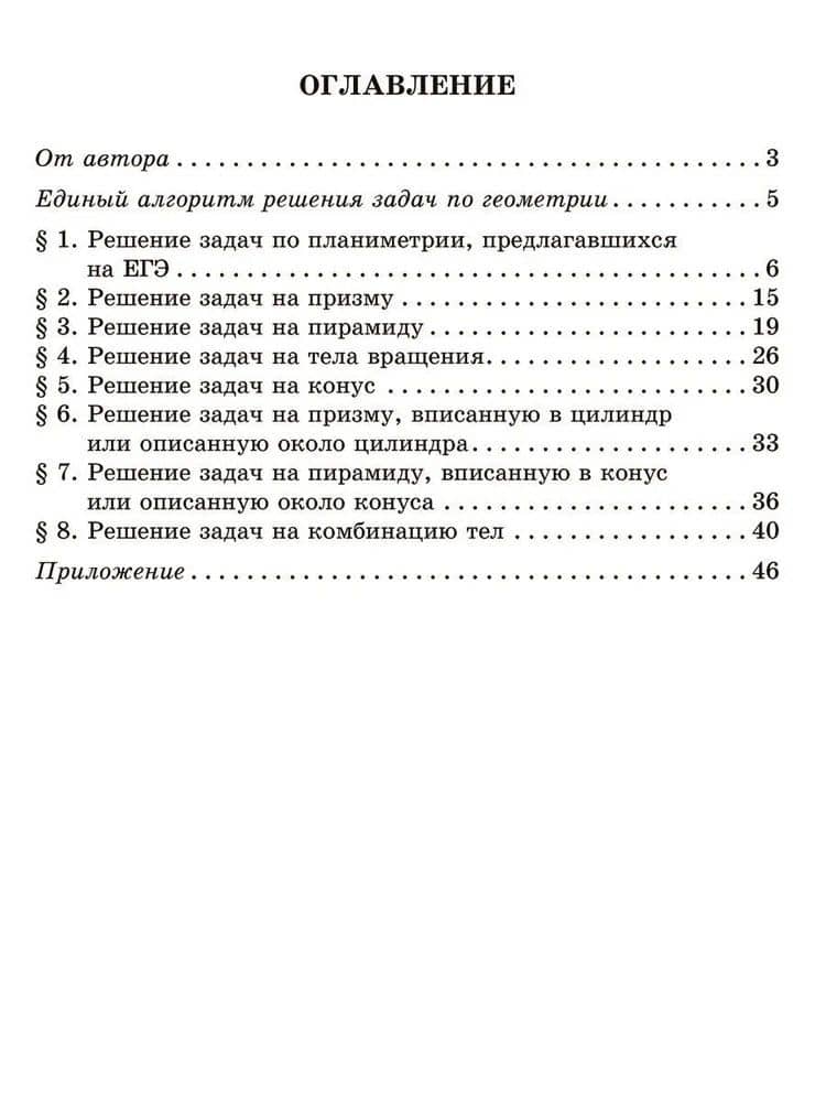 Решение геометрических задач по единому алгоритму. 9-11 классы — Жанна Николаевна Михайлова (2)