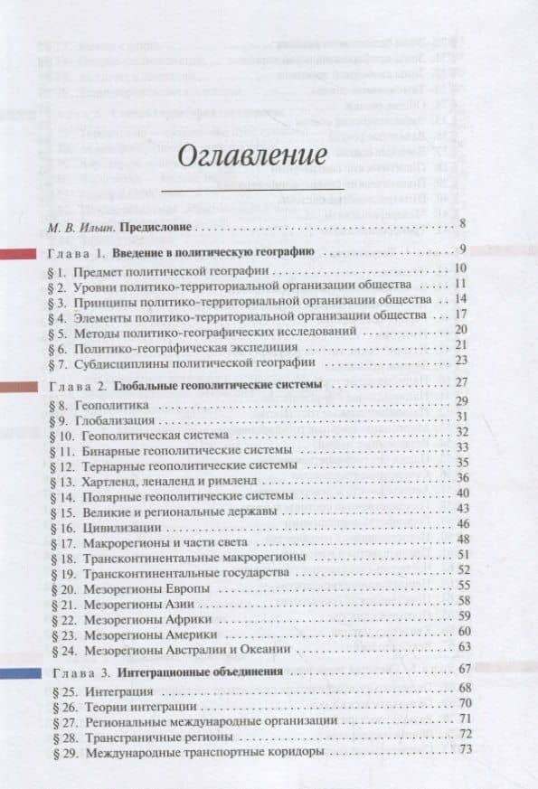 Политическая география. Учебное пособие — Игорь Юрьевич Окунев (2)