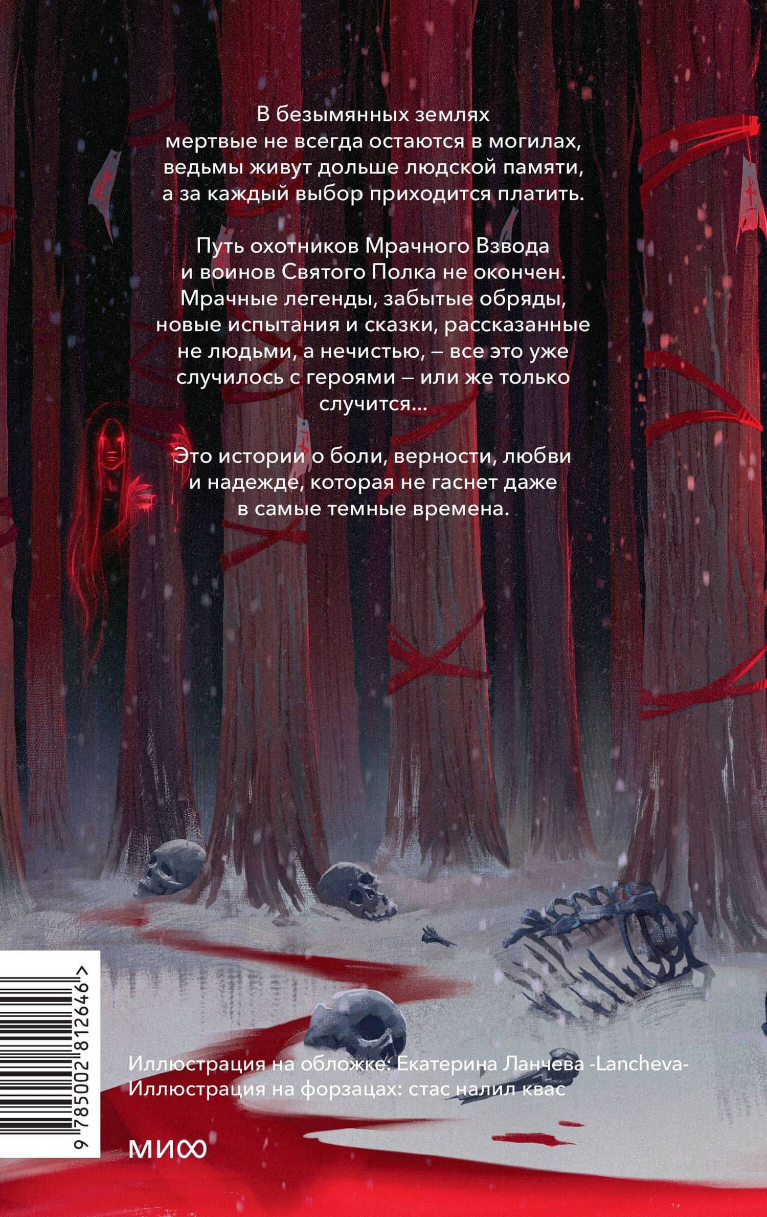 Мрачный Взвод. Быль или небыль — Рита Хоффман (3)