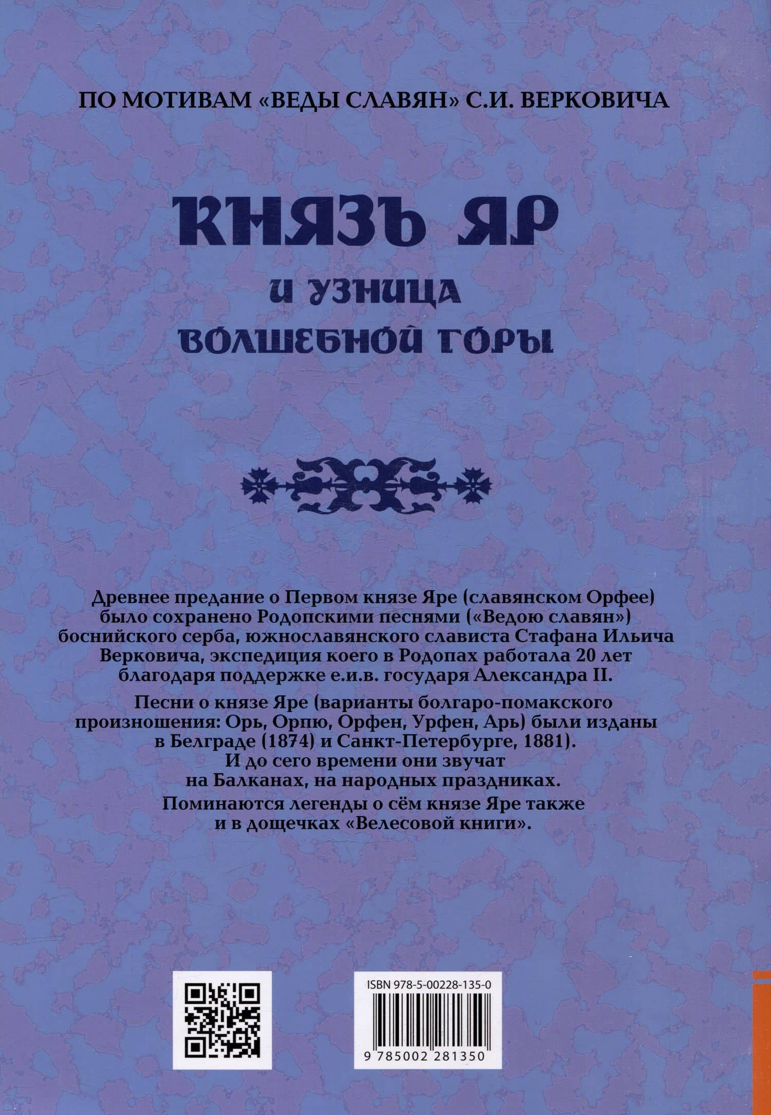 Князь Яр и узница Волшебной горы — Александр Игоревич Асов (2)