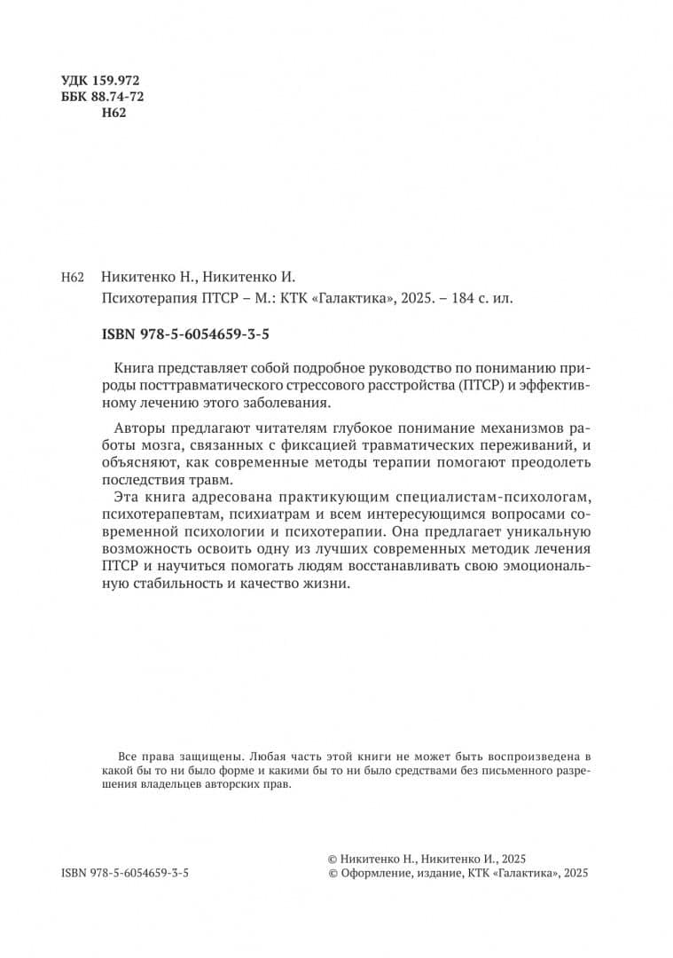 Психотерапия ПТСР — Иван Никитенко (2)
