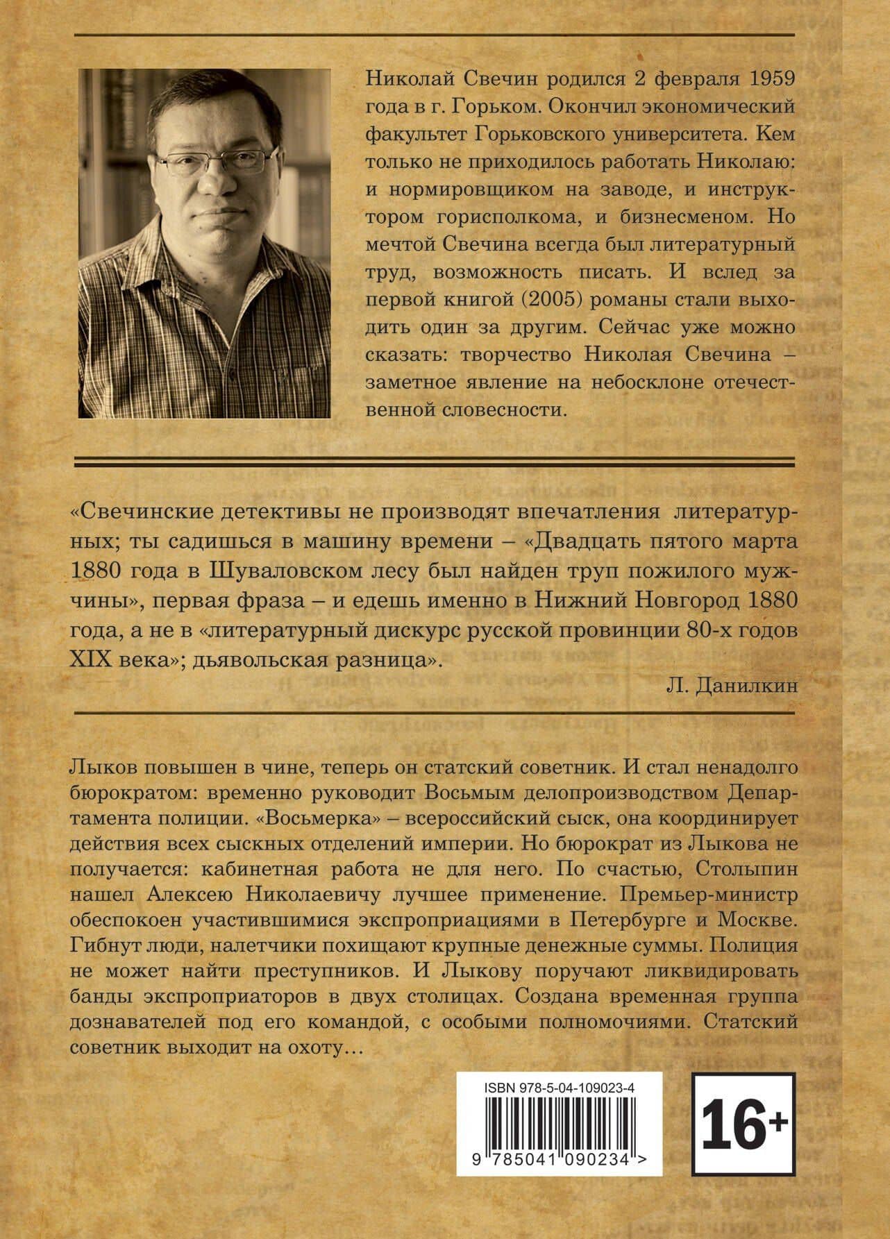 Восьмое делопроизводство — Николай Свечин (2)