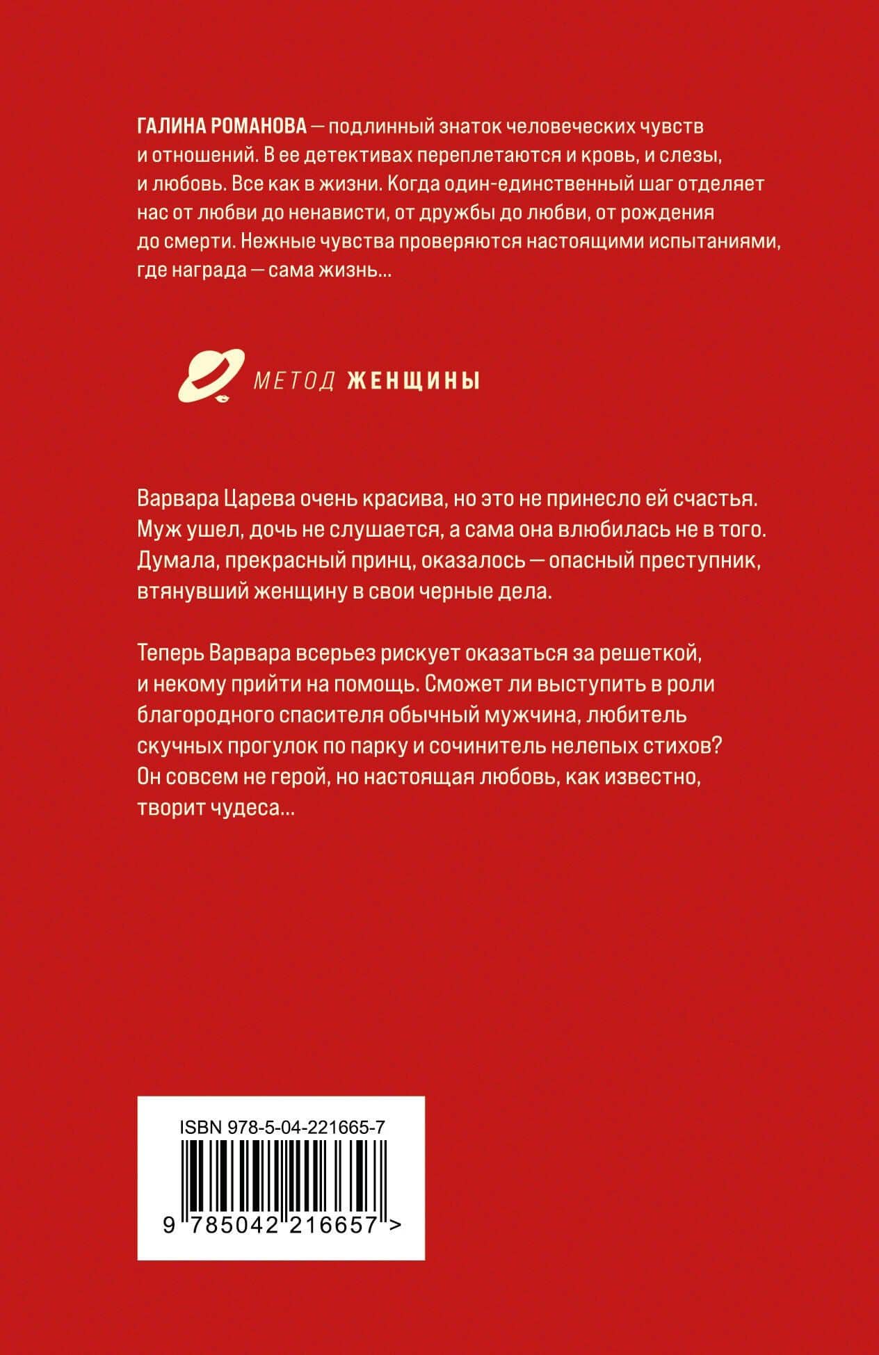 Дневники преступной памяти — Галина Владимировна Романова (2)