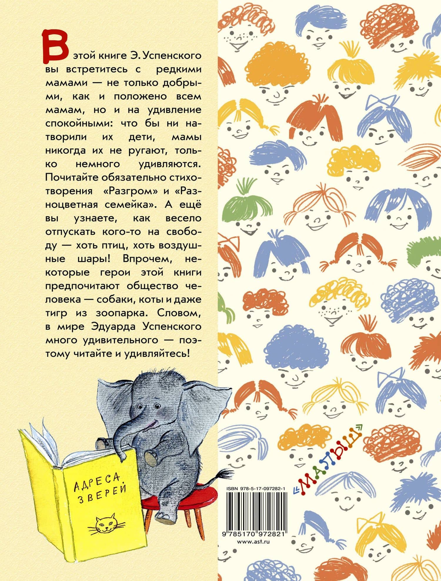 Самые важные стихи — Эдуард Николаевич Успенский (2)