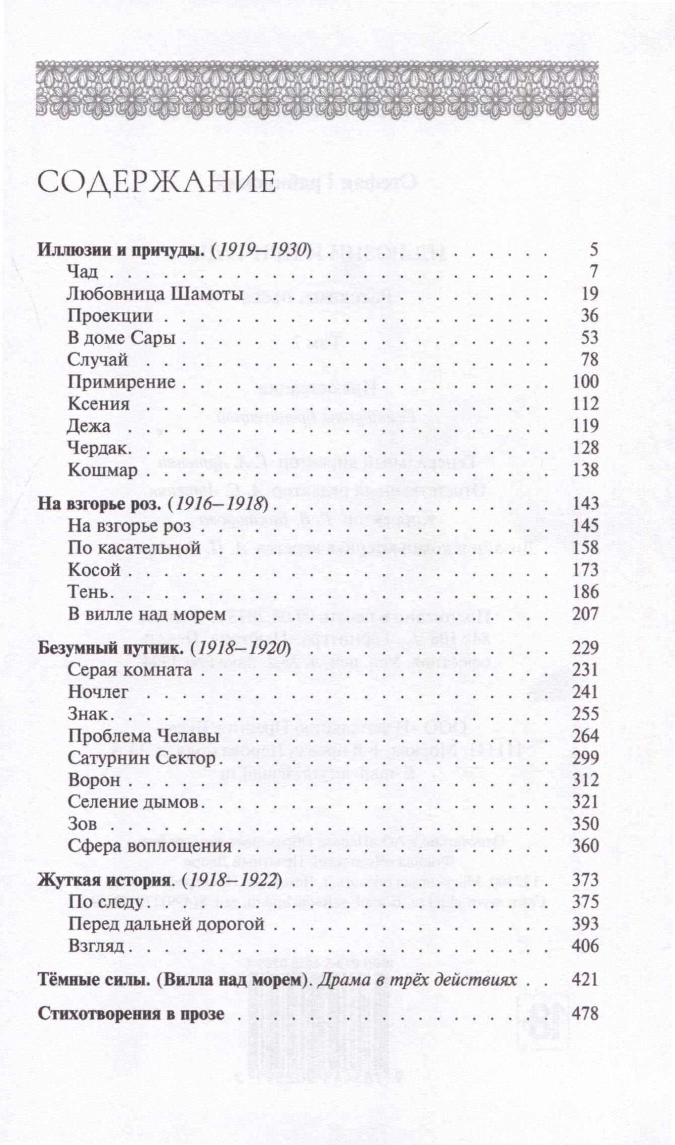 Иллюзии и причуды — Стефан Грабинский (2)