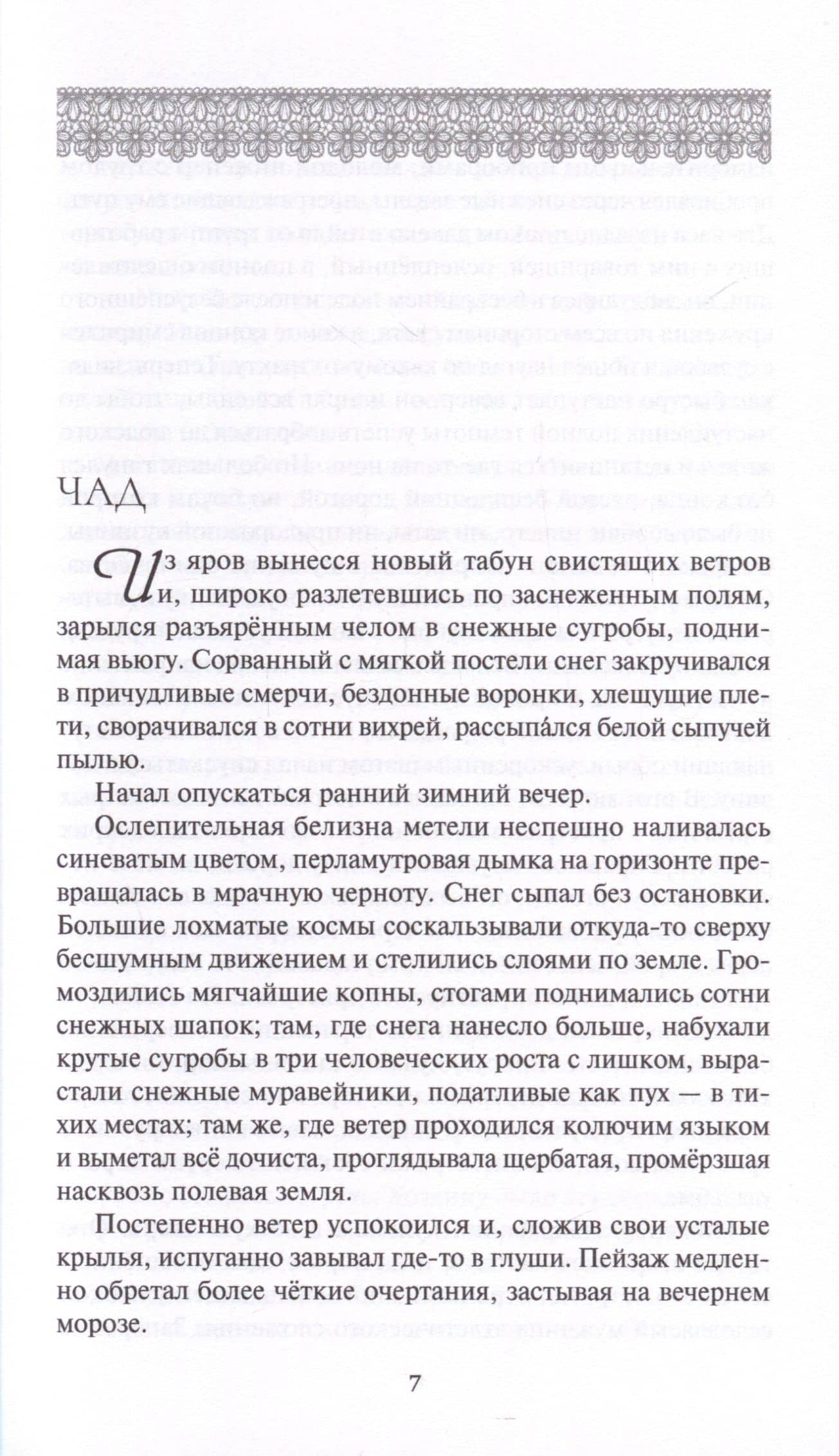 Иллюзии и причуды — Стефан Грабинский (3)