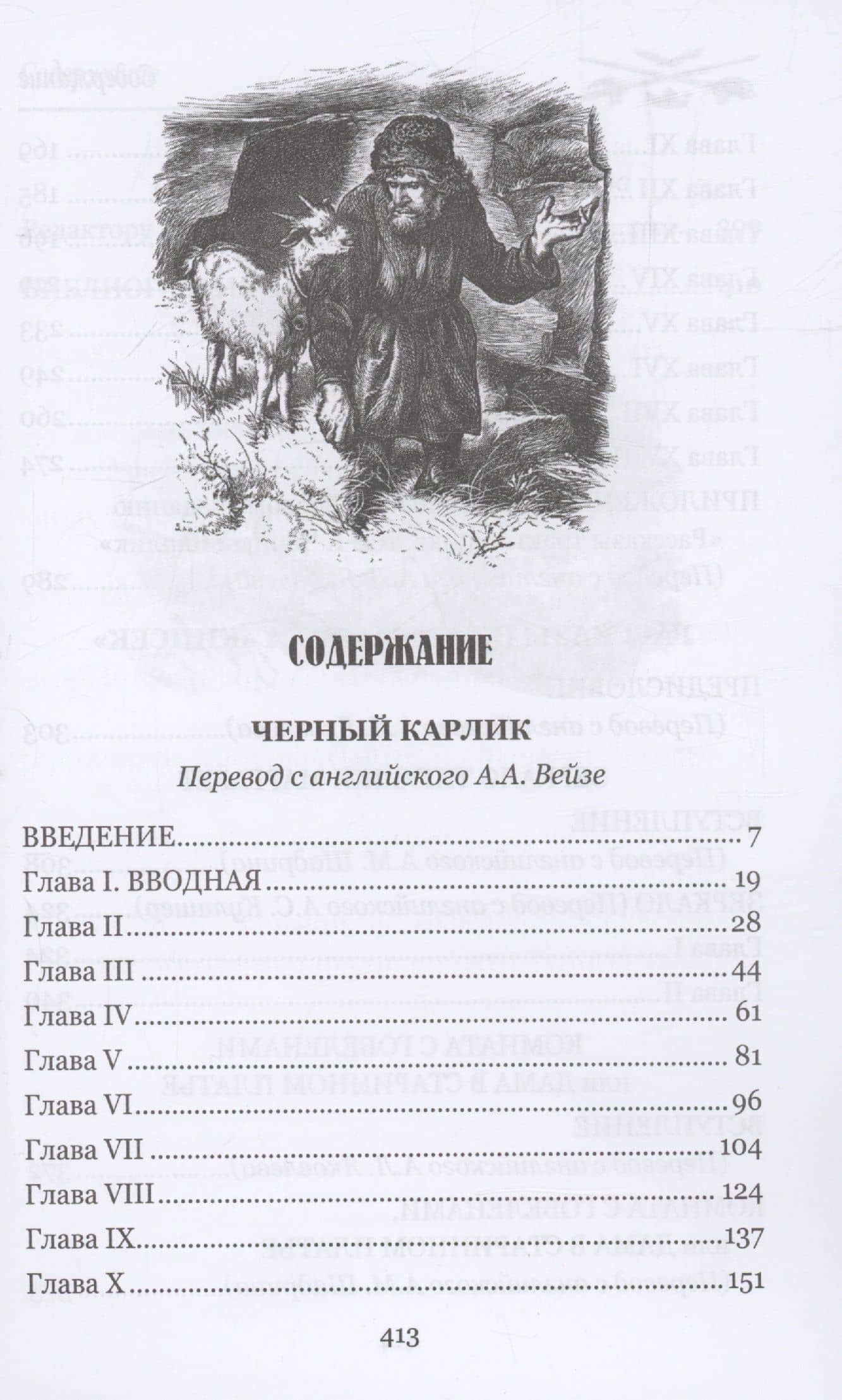 Черный Карлик — Скотт Вальтер (2)