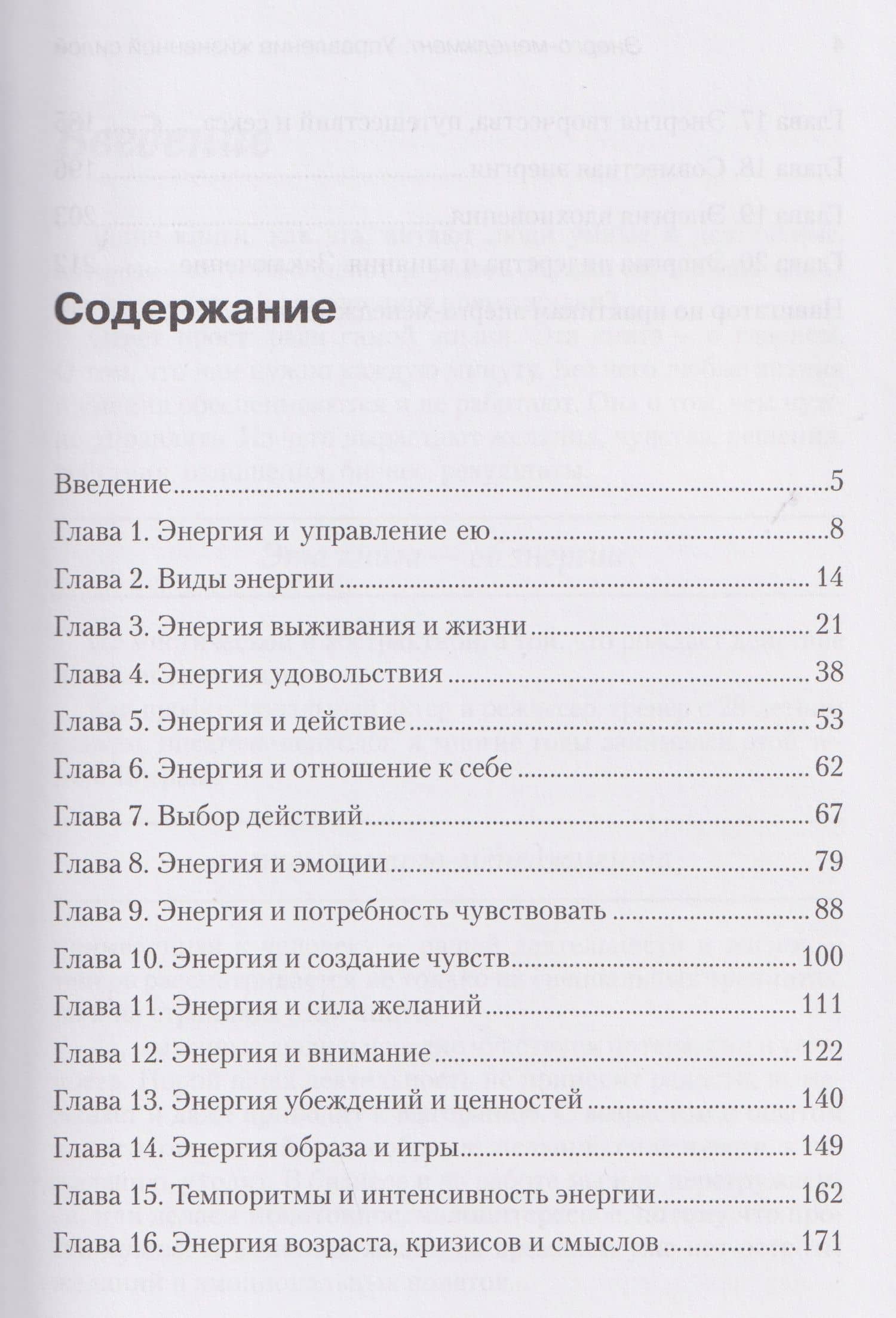 Энерго-менеджмент. Управление жизненной силой. Книга-тренинг — Игорь Борисович Незовибатько (3)