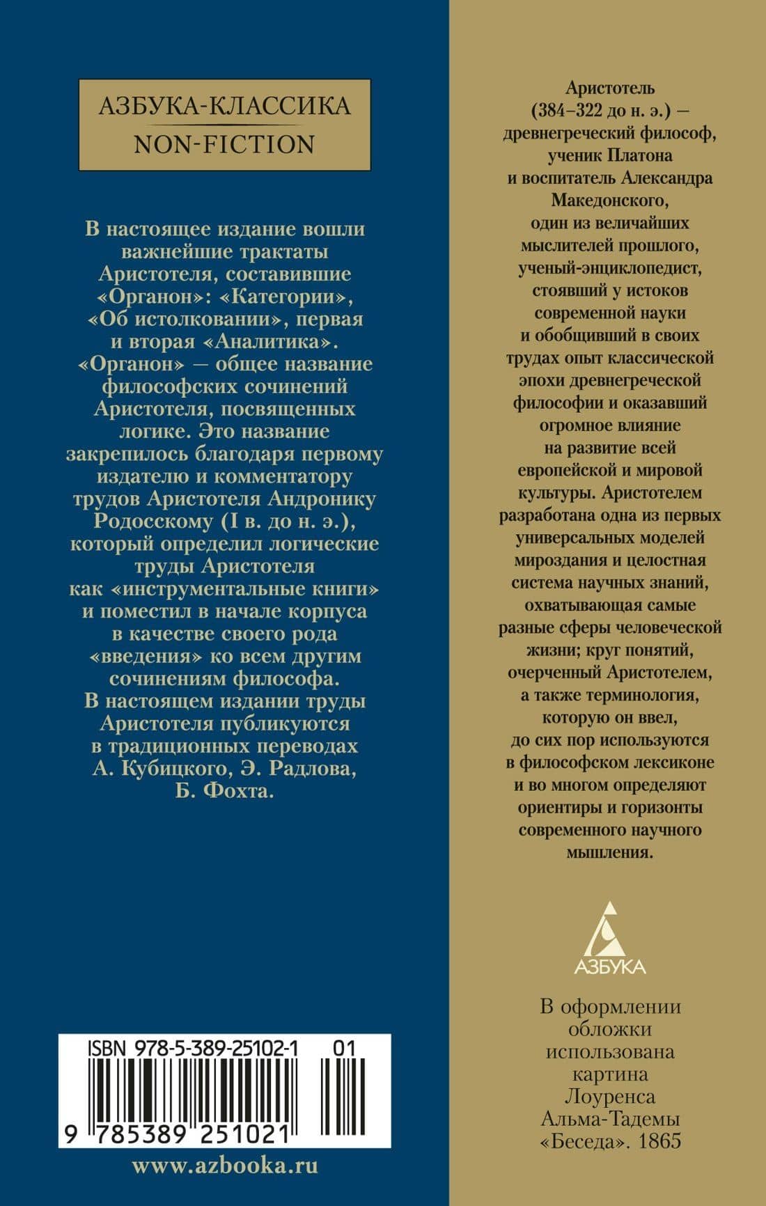 Аналитики — Аристотель (2)