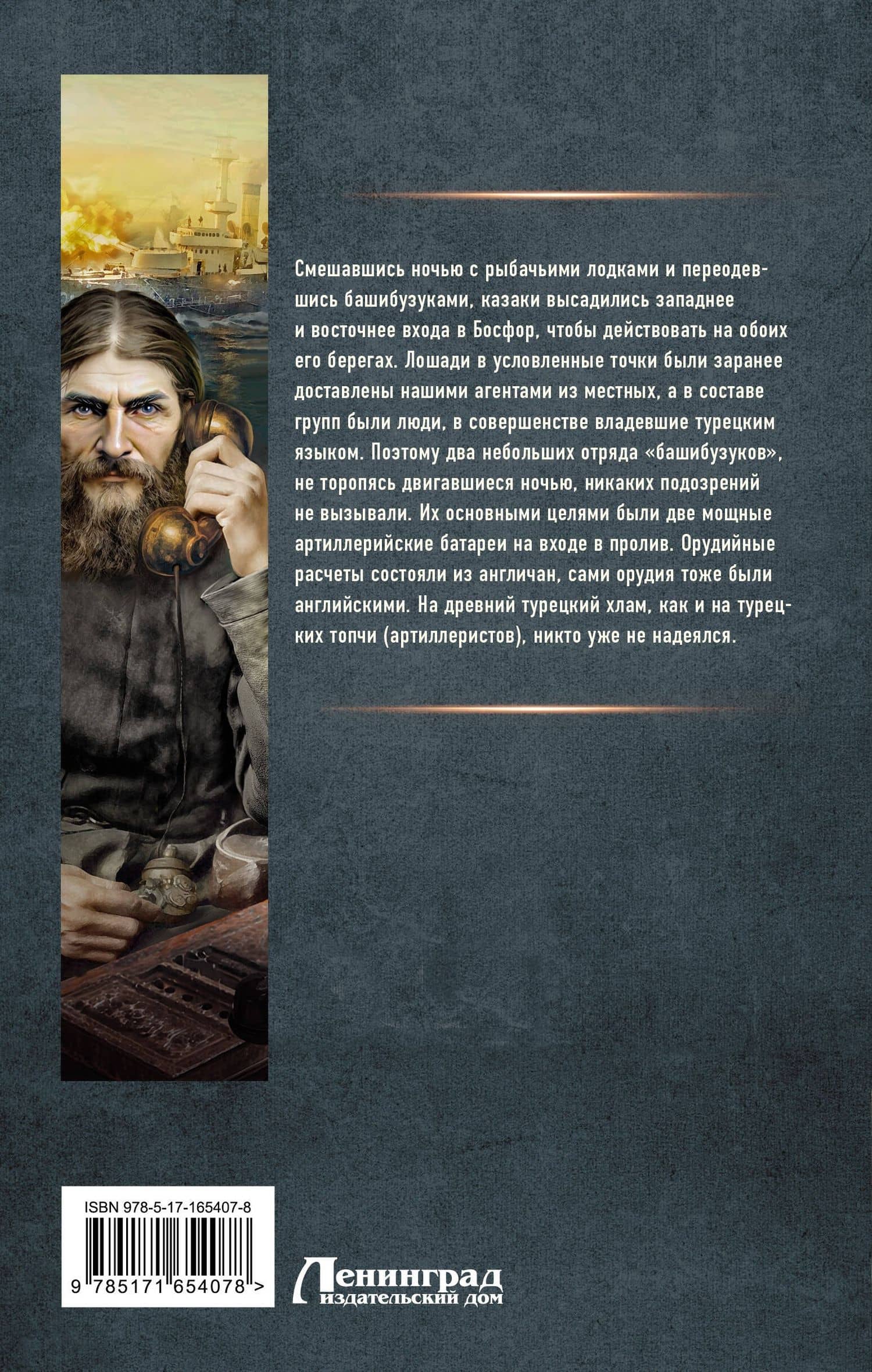 Я - Распутин. Нечестная война — Алексей Викторович Вязовский (2)